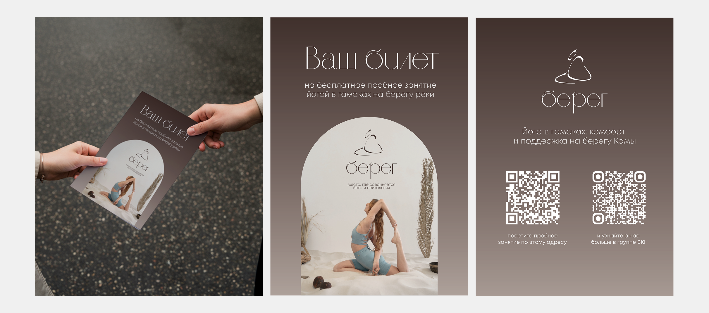 Берег: айдентика йога-студии — Изображение №4 — Брендинг, Графика на Dprofile