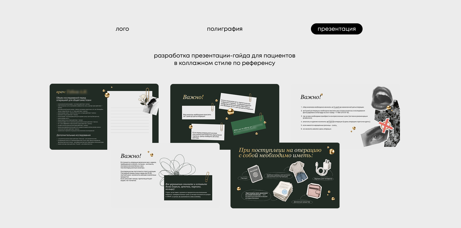 Лого, наклейки и презентация для пластического хирурга — Изображение №5 — Брендинг, Маркетинг на Dprofile