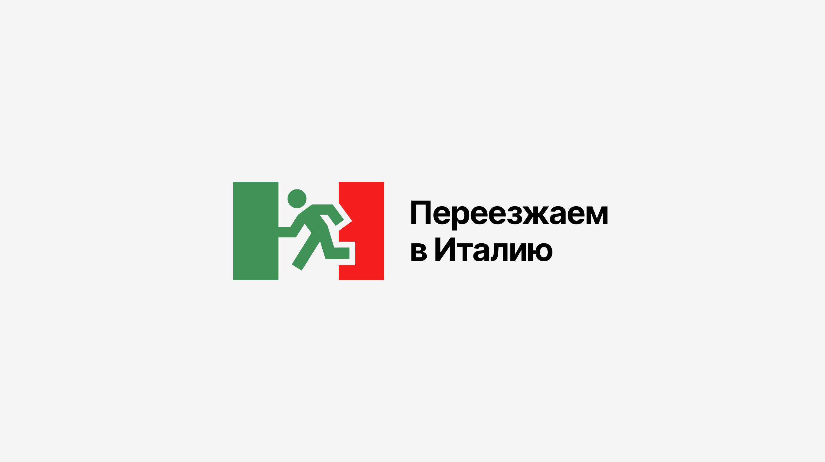Переезжаем в Италию — Изображение №2 — Брендинг на Dprofile