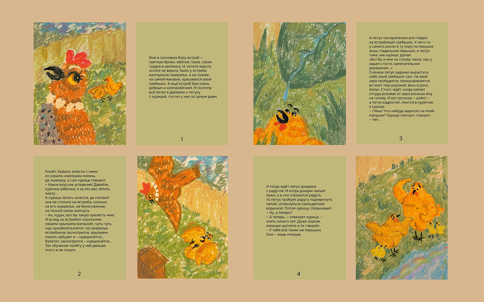 Серия карточек-иллюстраций для благотворительного фонда — Изображение №4 — Иллюстрация на Dprofile