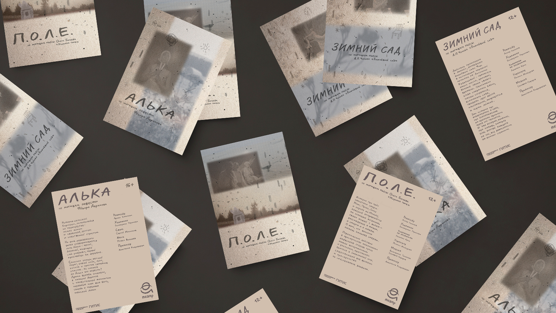 ГРАФИЧЕСКИЙ КОМПЛЕКС ДЛЯ НЕЗАВИСИМОГО ТЕАТРА «ӨЙ ТЕАТР» — Изображение №10 — Брендинг, Графика на Dprofile