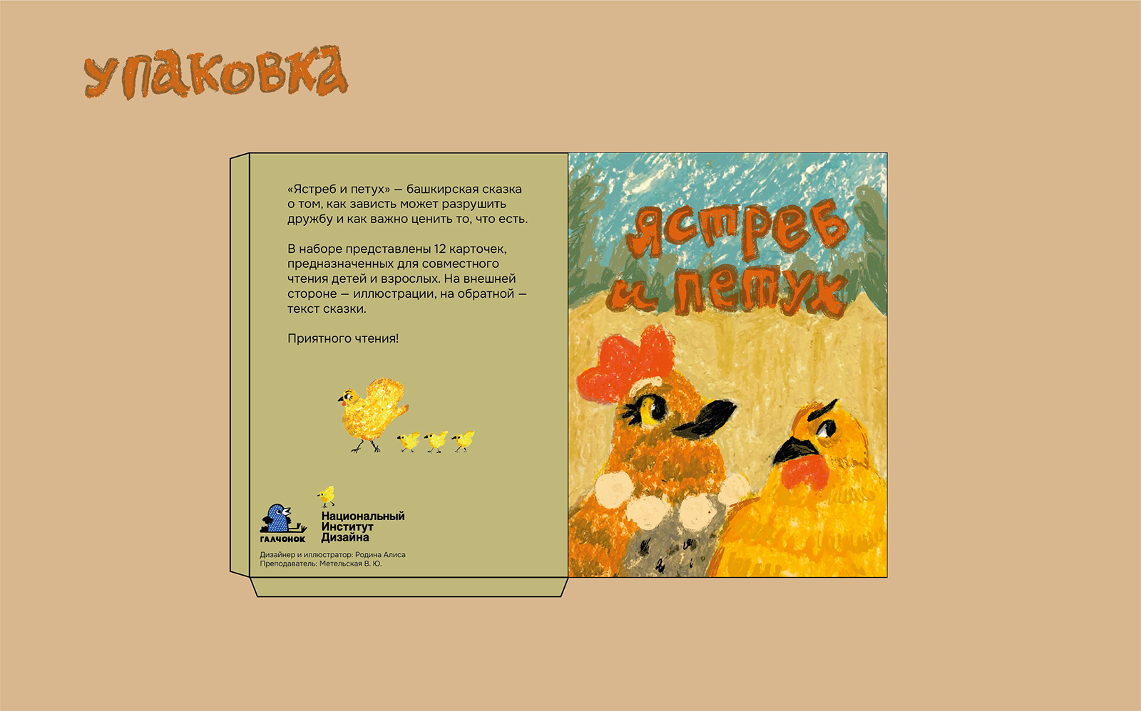 Серия карточек-иллюстраций для благотворительного фонда — Изображение №9 — Иллюстрация на Dprofile