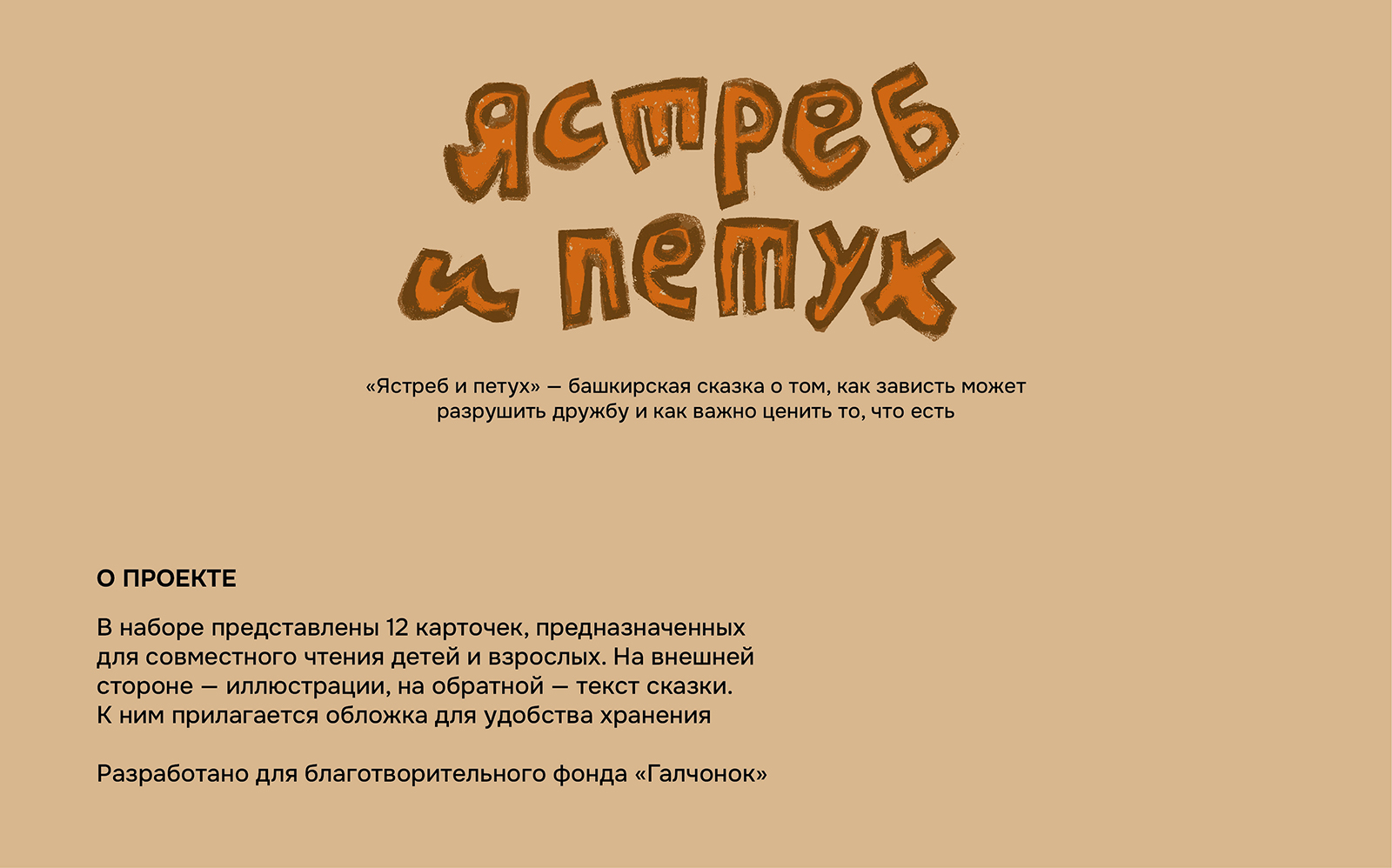 Серия карточек-иллюстраций для благотворительного фонда — Изображение №1 — Иллюстрация на Dprofile