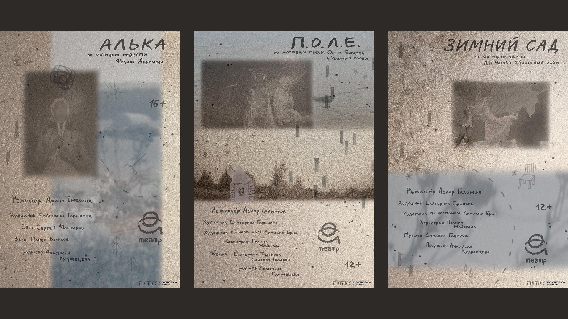 ГРАФИЧЕСКИЙ КОМПЛЕКС ДЛЯ НЕЗАВИСИМОГО ТЕАТРА «ӨЙ ТЕАТР» — Изображение №6 — Брендинг, Графика на Dprofile