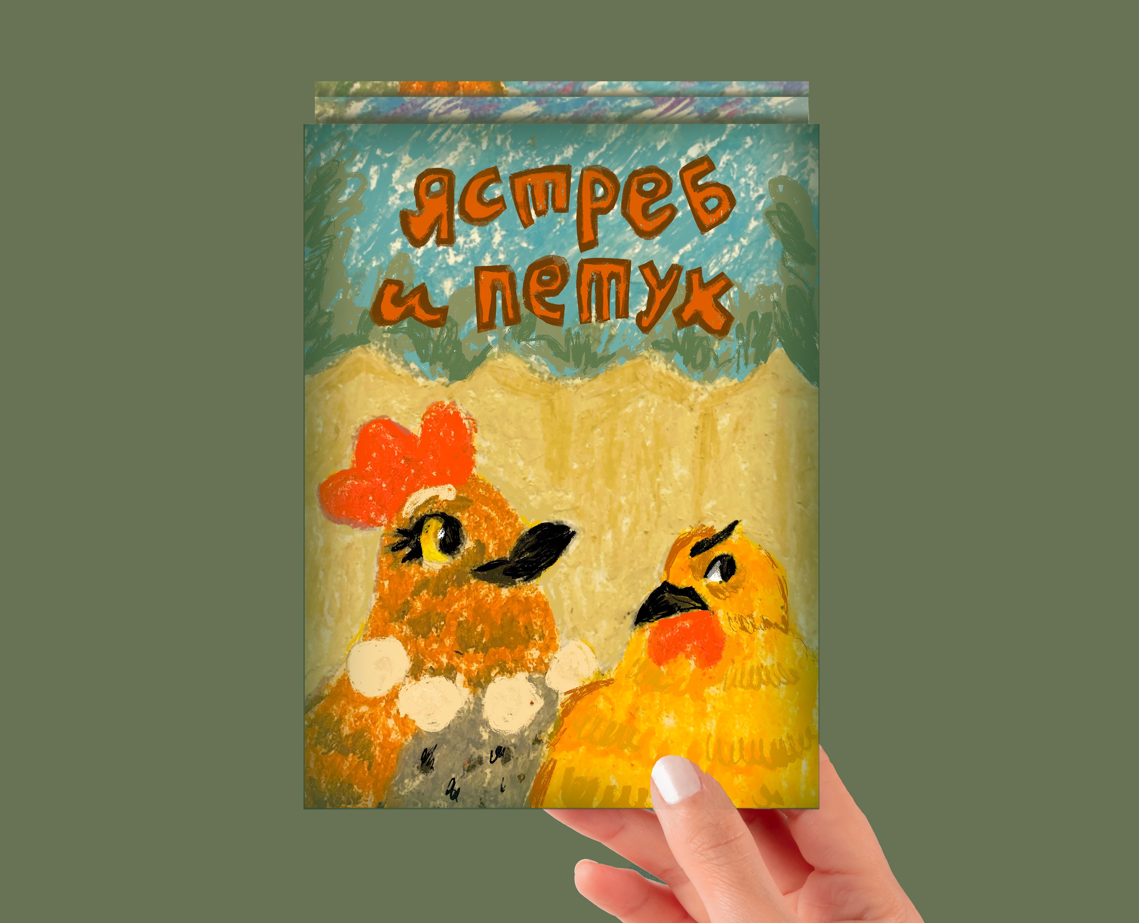 Серия карточек-иллюстраций для благотворительного фонда на Dprofile