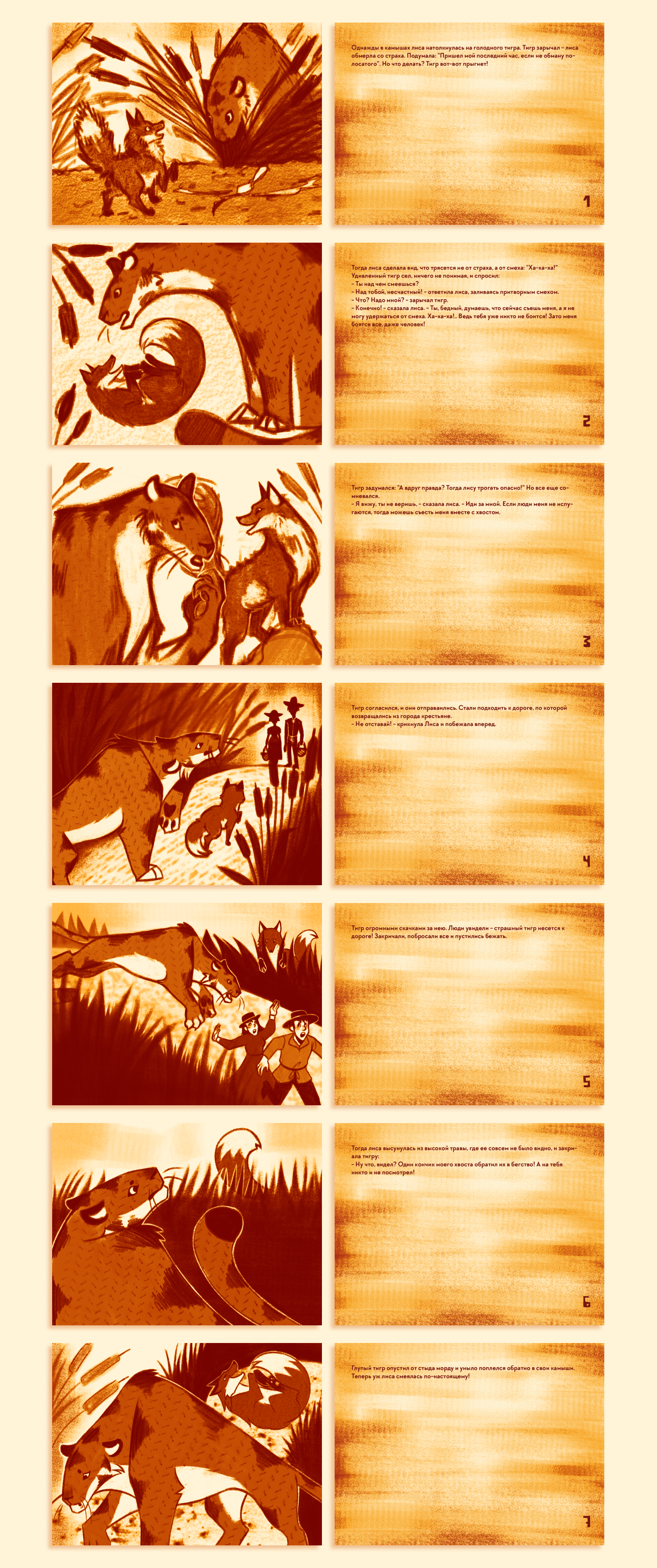 Серия иллюстраций-карточек для детей по сказке "Тигр и лиса" — Изображение №4 — Иллюстрация, Графика на Dprofile