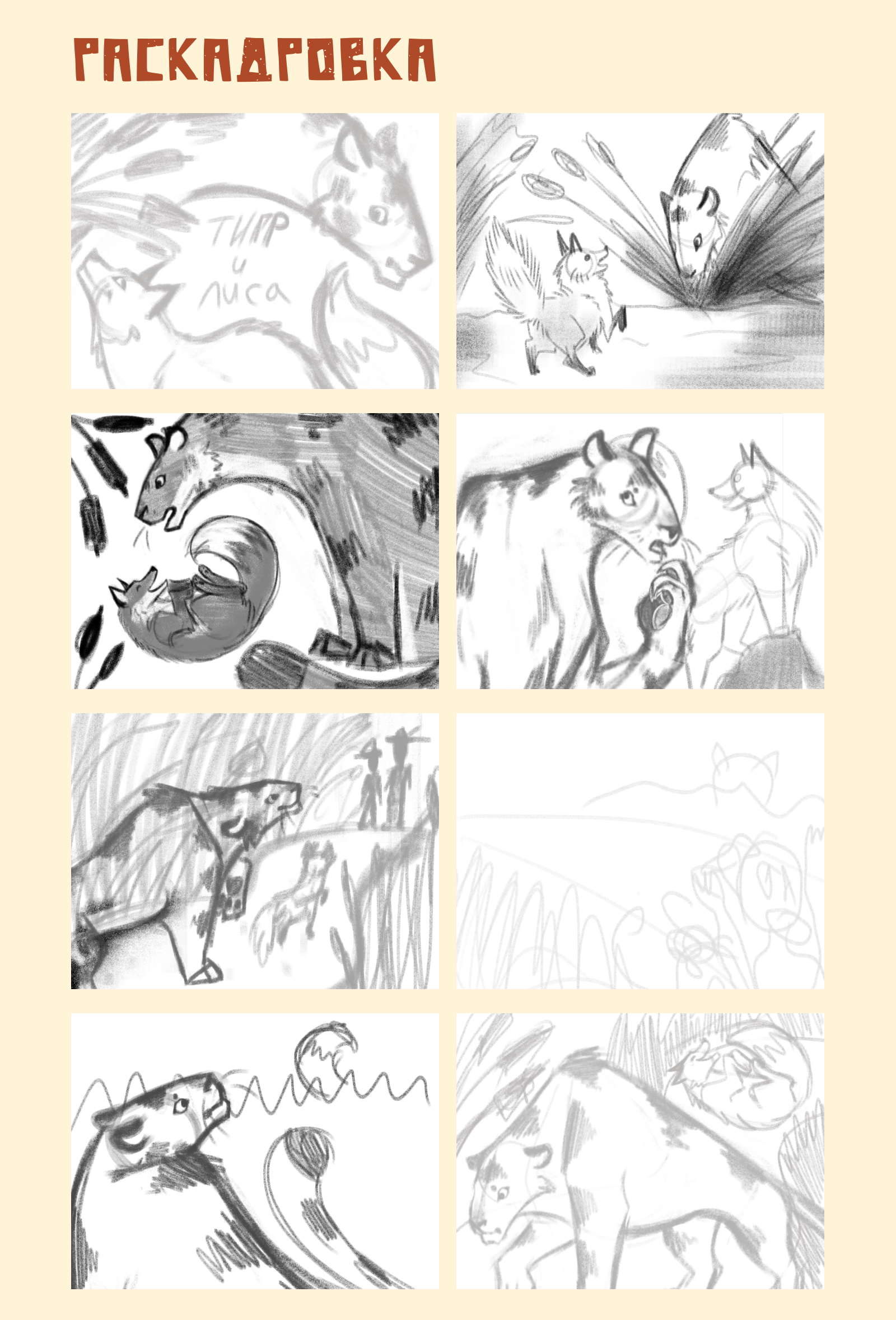 Серия иллюстраций-карточек для детей по сказке "Тигр и лиса" — Изображение №2 — Иллюстрация, Графика на Dprofile