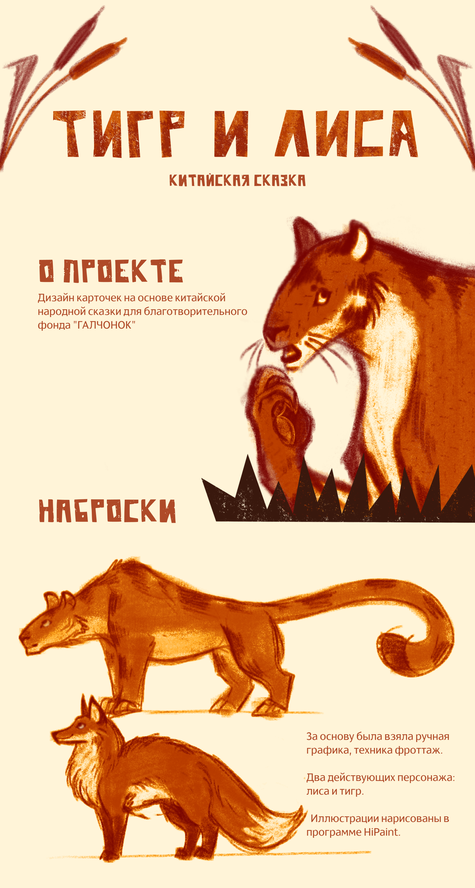 Серия иллюстраций-карточек для детей по сказке "Тигр и лиса" — Изображение №1 — Иллюстрация, Графика на Dprofile