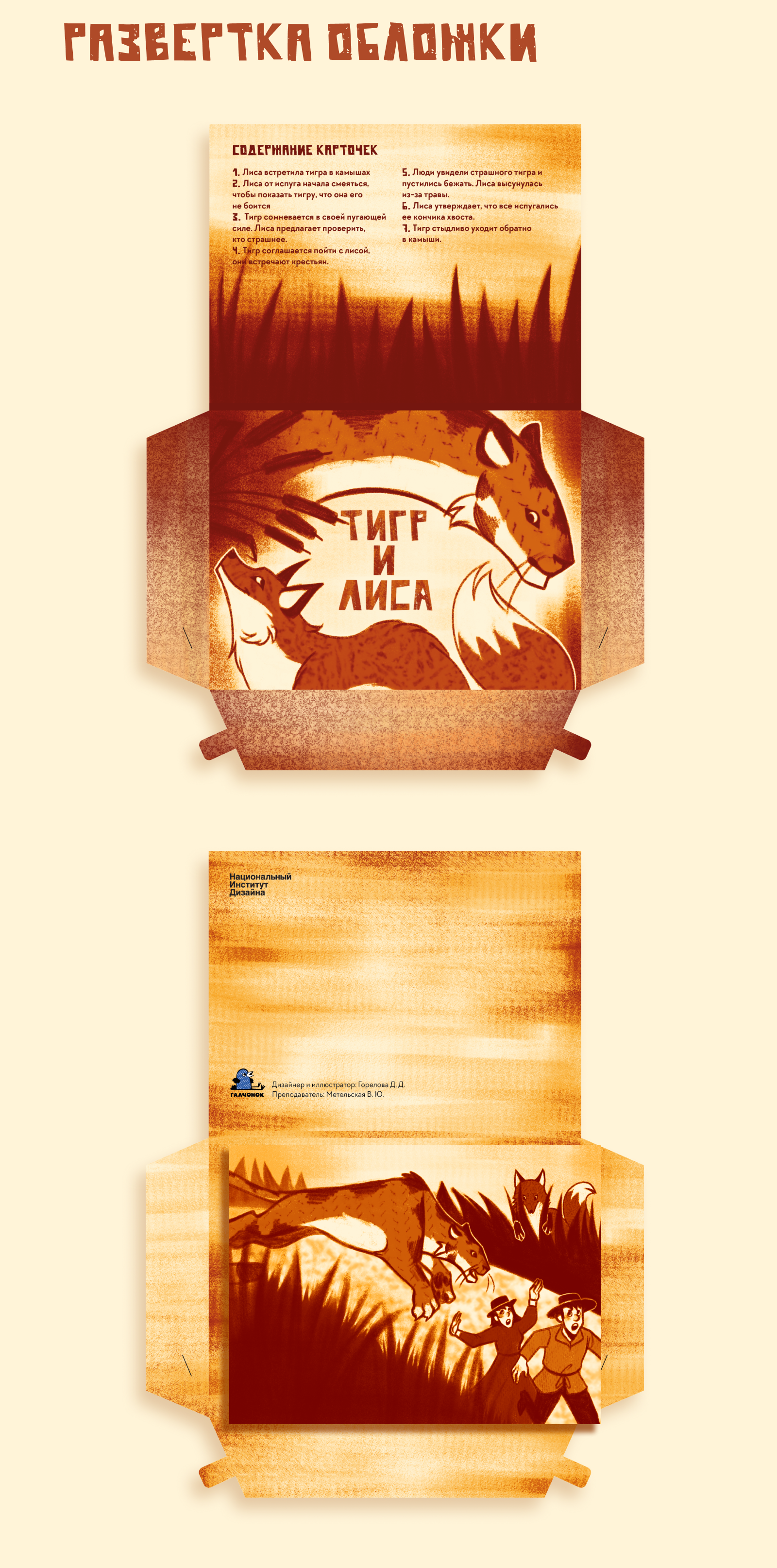 Серия иллюстраций-карточек для детей по сказке "Тигр и лиса" — Изображение №3 — Иллюстрация, Графика на Dprofile