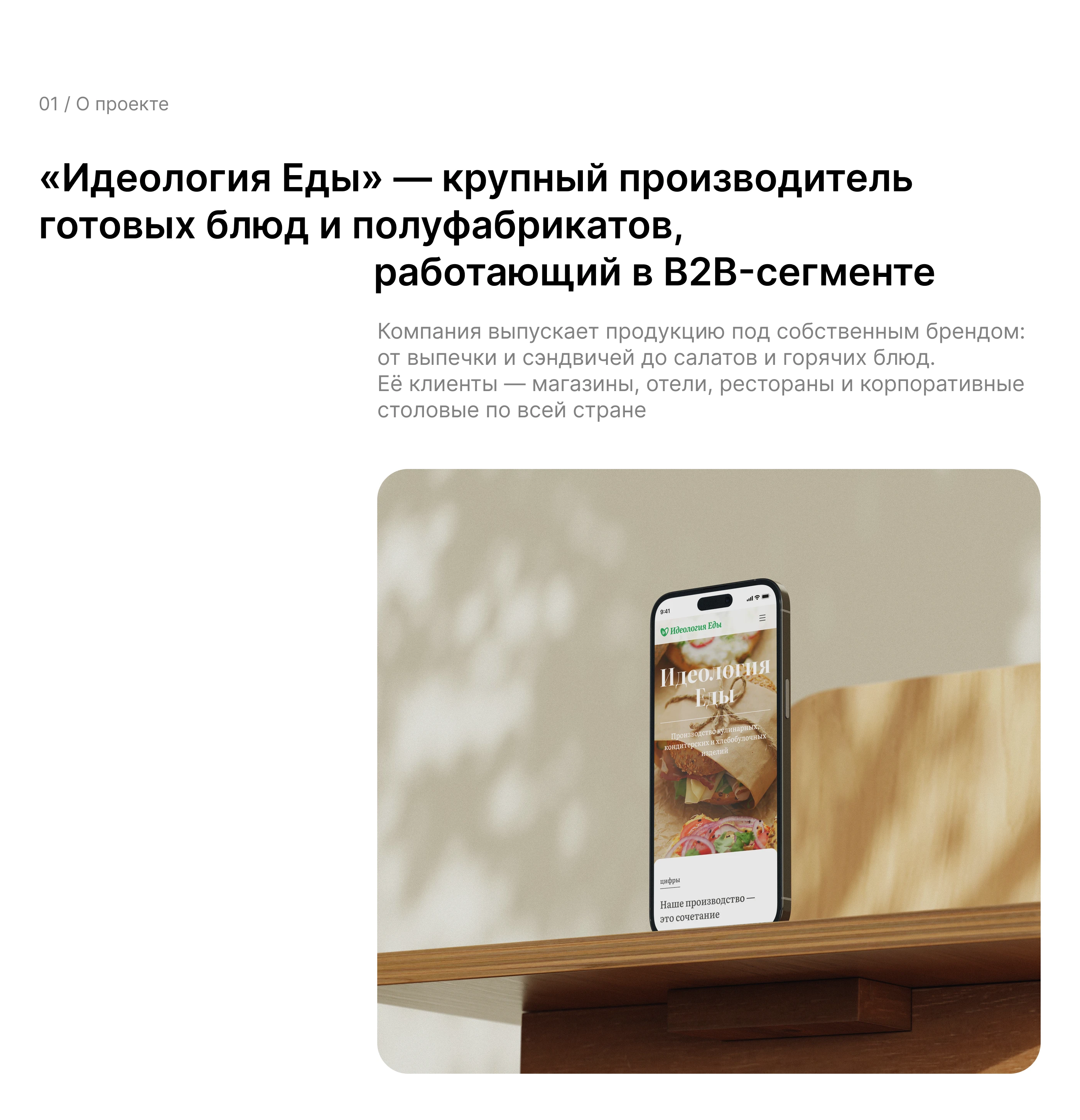 Редизайн корпоративного сайта «Идеология Еды» — Изображение №1 — Интерфейсы на Dprofile