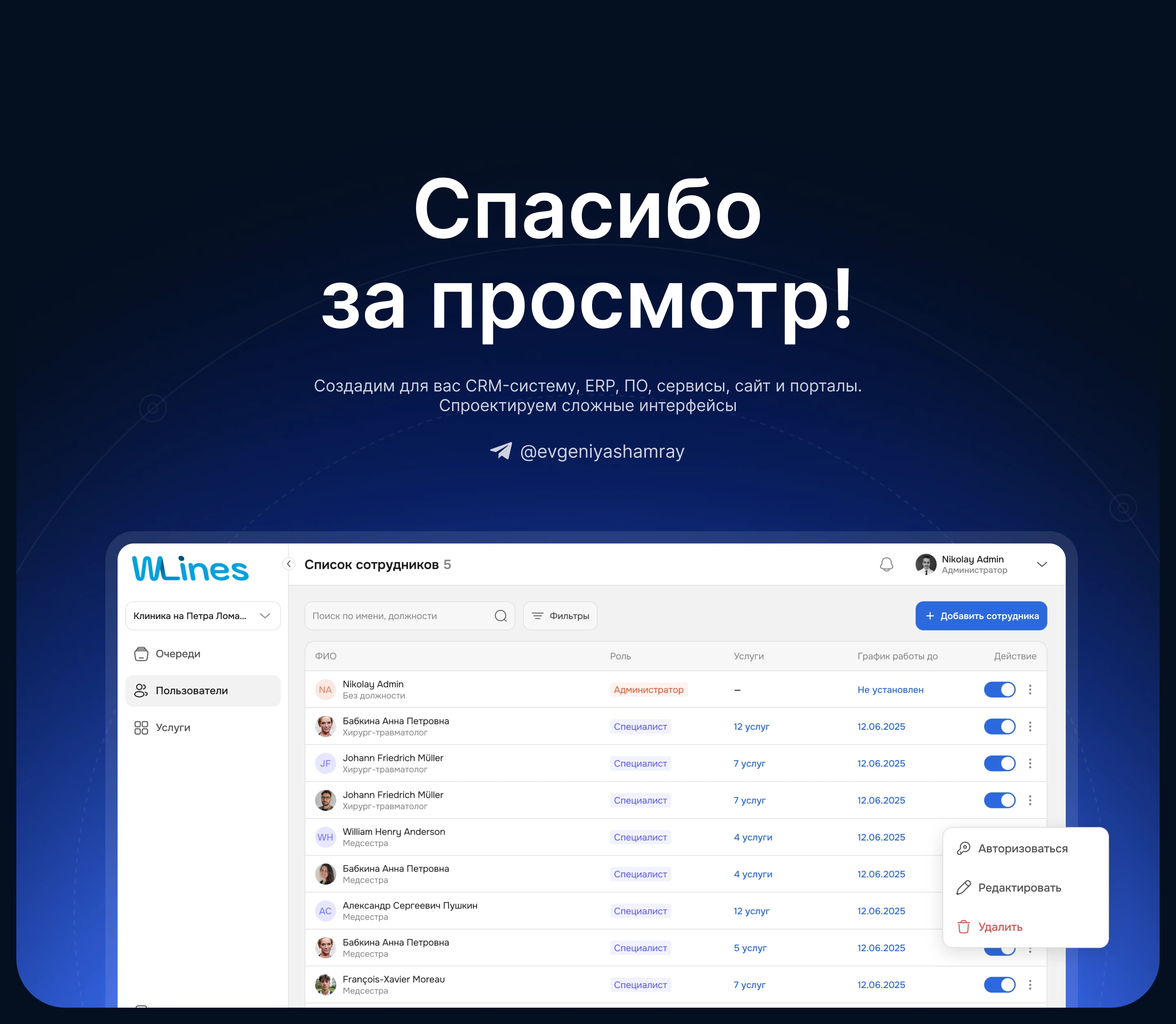 ERP-система для клиник и медицинских центров — Изображение №21 — Интерфейсы на Dprofile