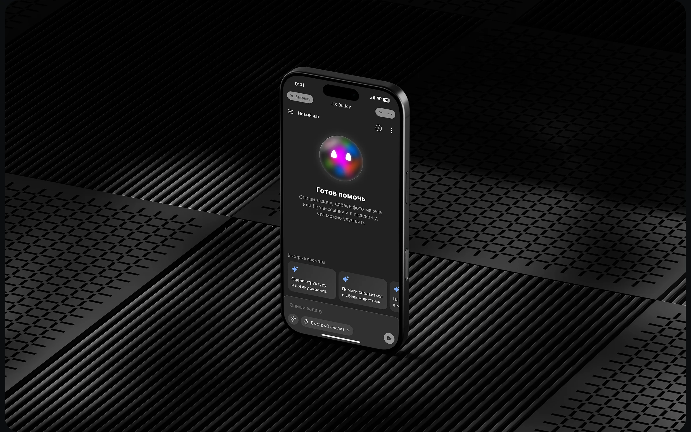 Юиксик — AI-помощник для UX/UI-ревью — Изображение №9 — Интерфейсы на Dprofile