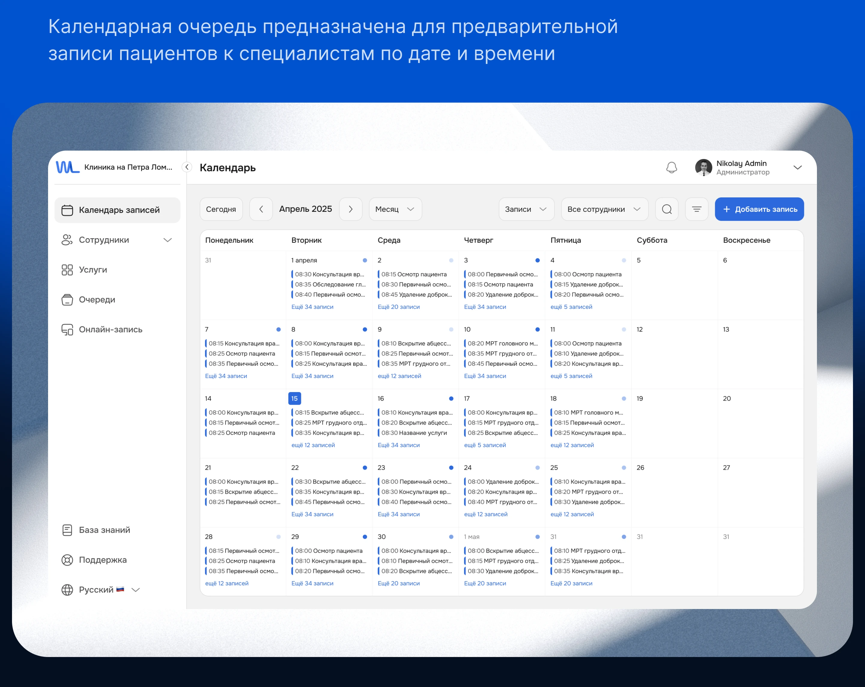 ERP-система для клиник и медицинских центров — Изображение №13 — Интерфейсы на Dprofile