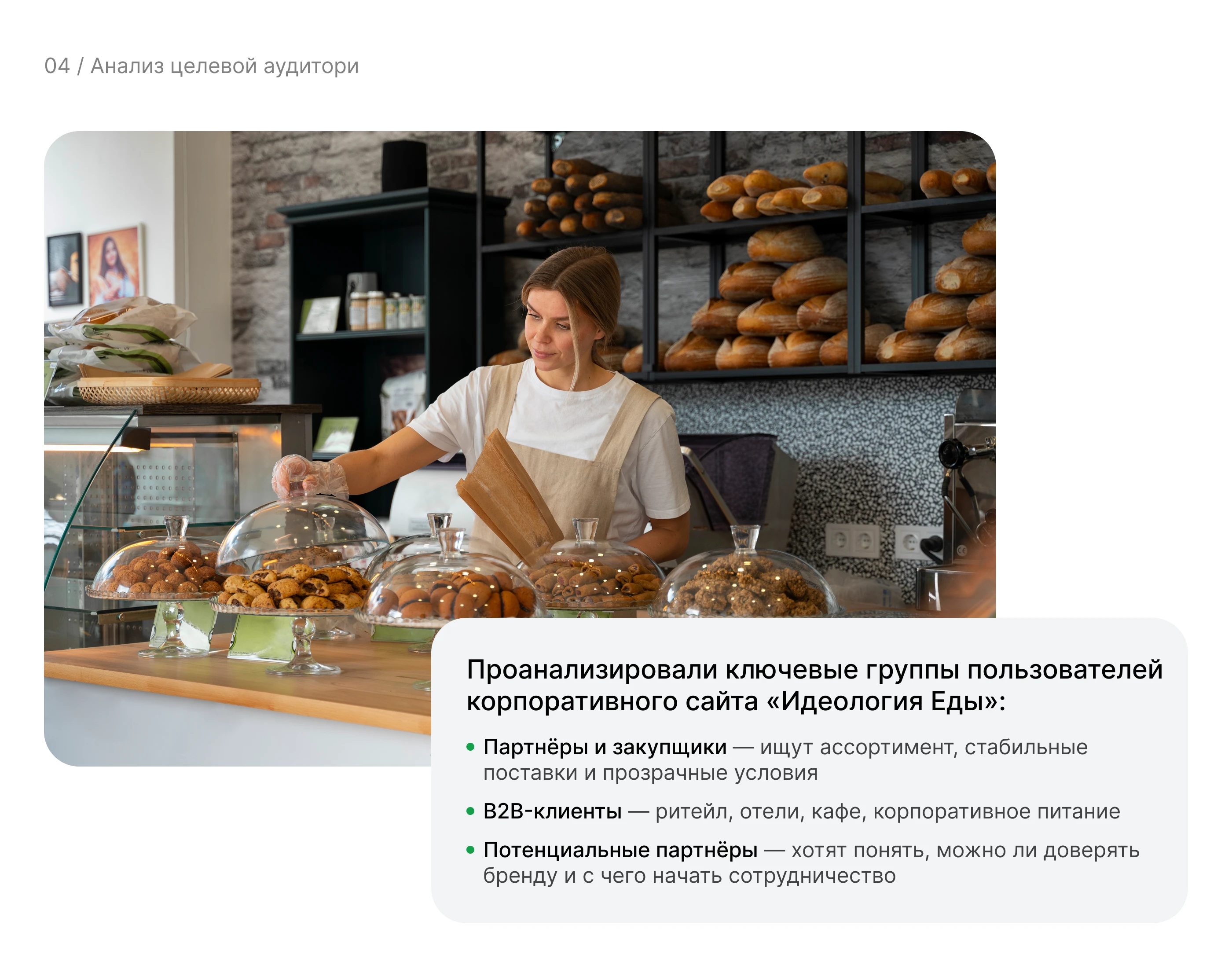 Редизайн корпоративного сайта «Идеология Еды» — Изображение №5 — Интерфейсы на Dprofile