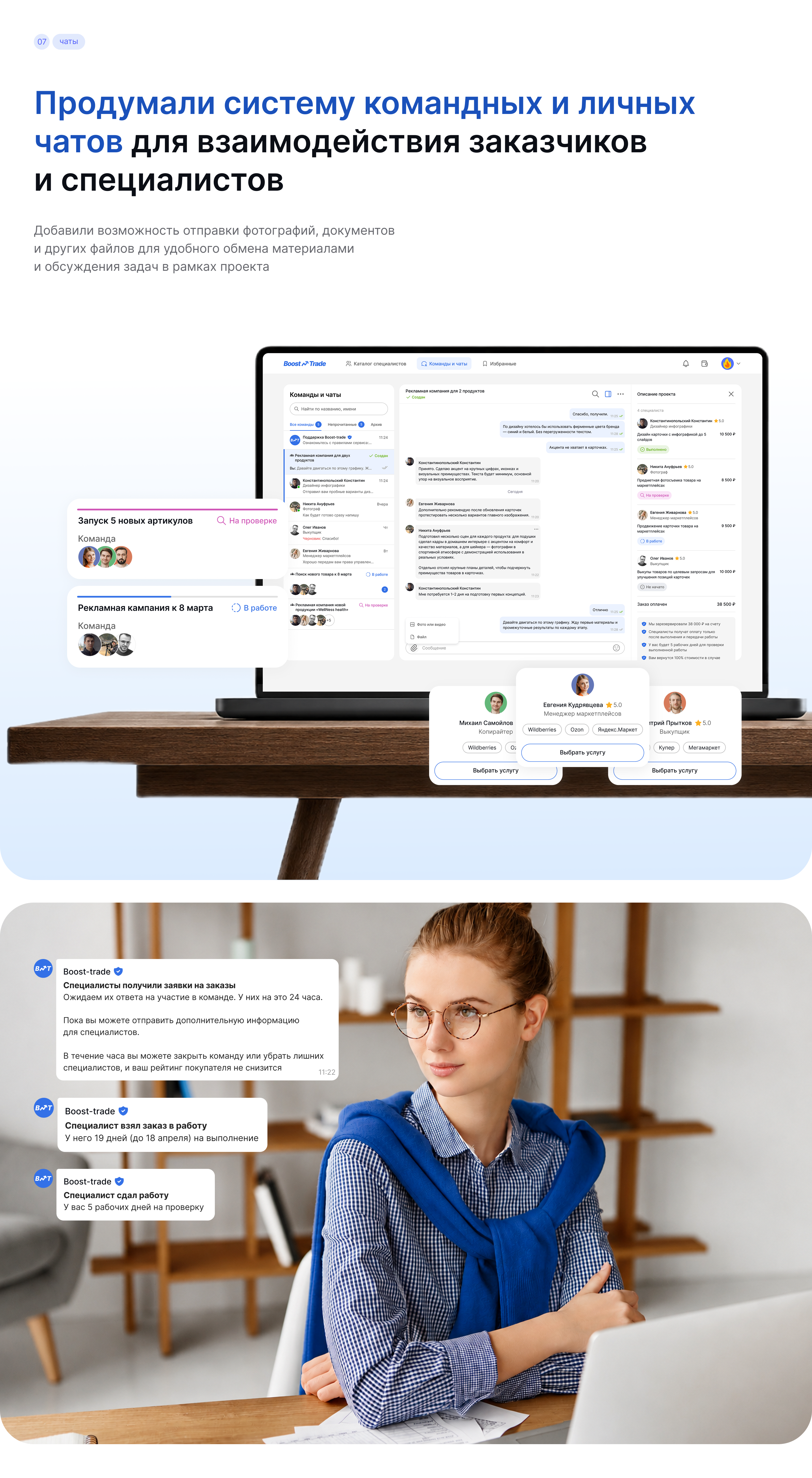 Платформа по подбору специалистов для маркетплейсов — Изображение №6 — Интерфейсы на Dprofile