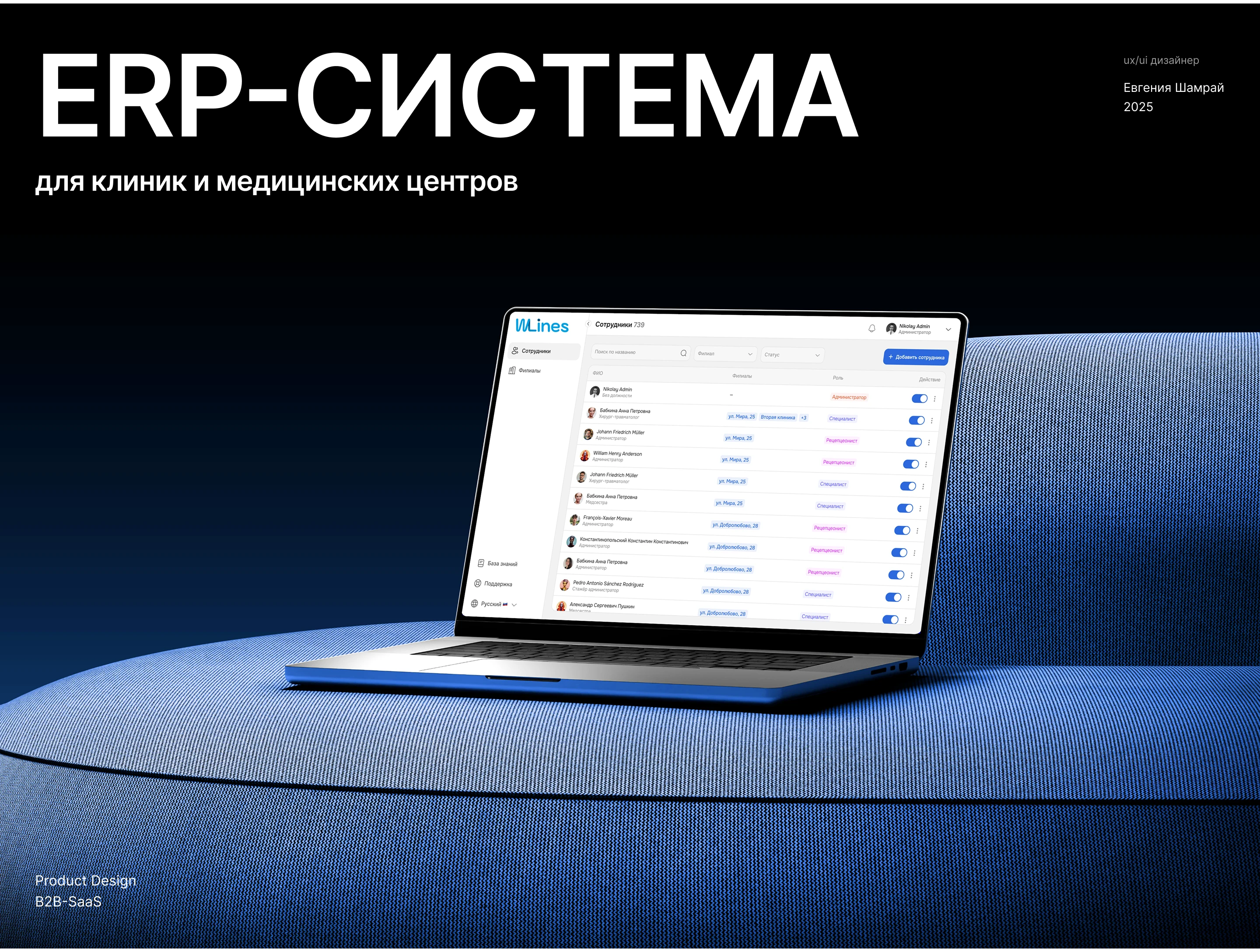 ERP-система для клиник и медицинских центров — Изображение №1 — Интерфейсы на Dprofile