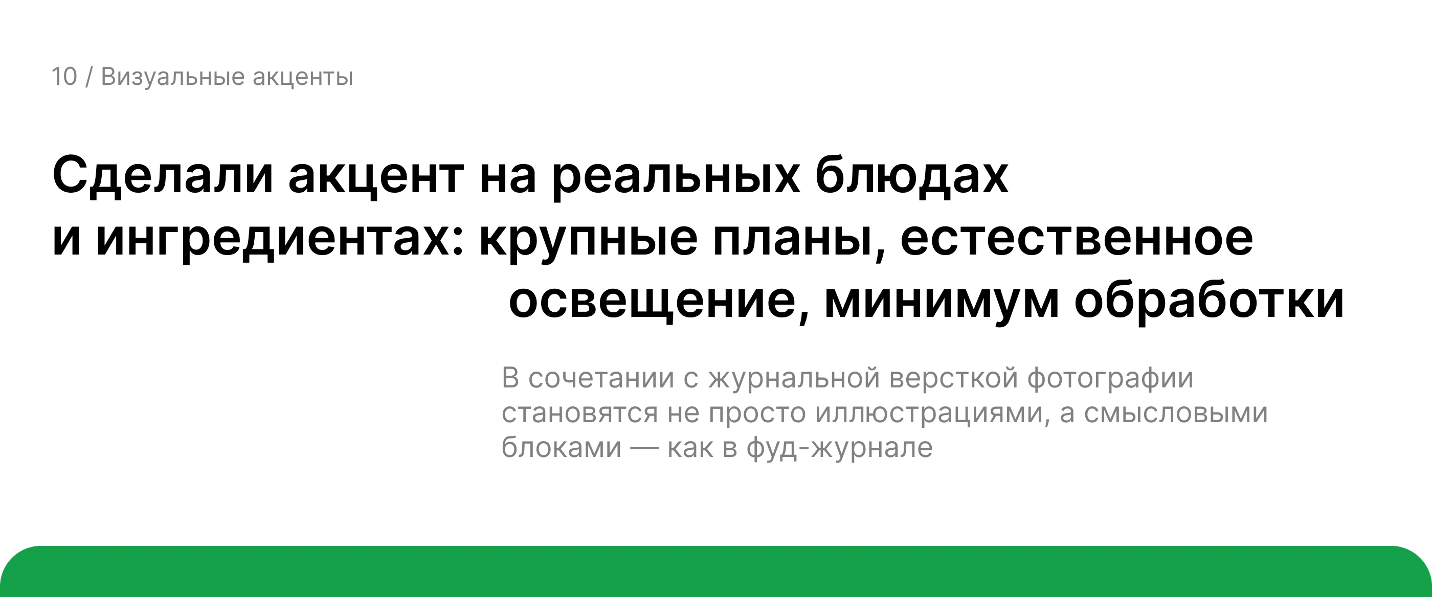 Редизайн корпоративного сайта «Идеология Еды» — Изображение №11 — Интерфейсы на Dprofile