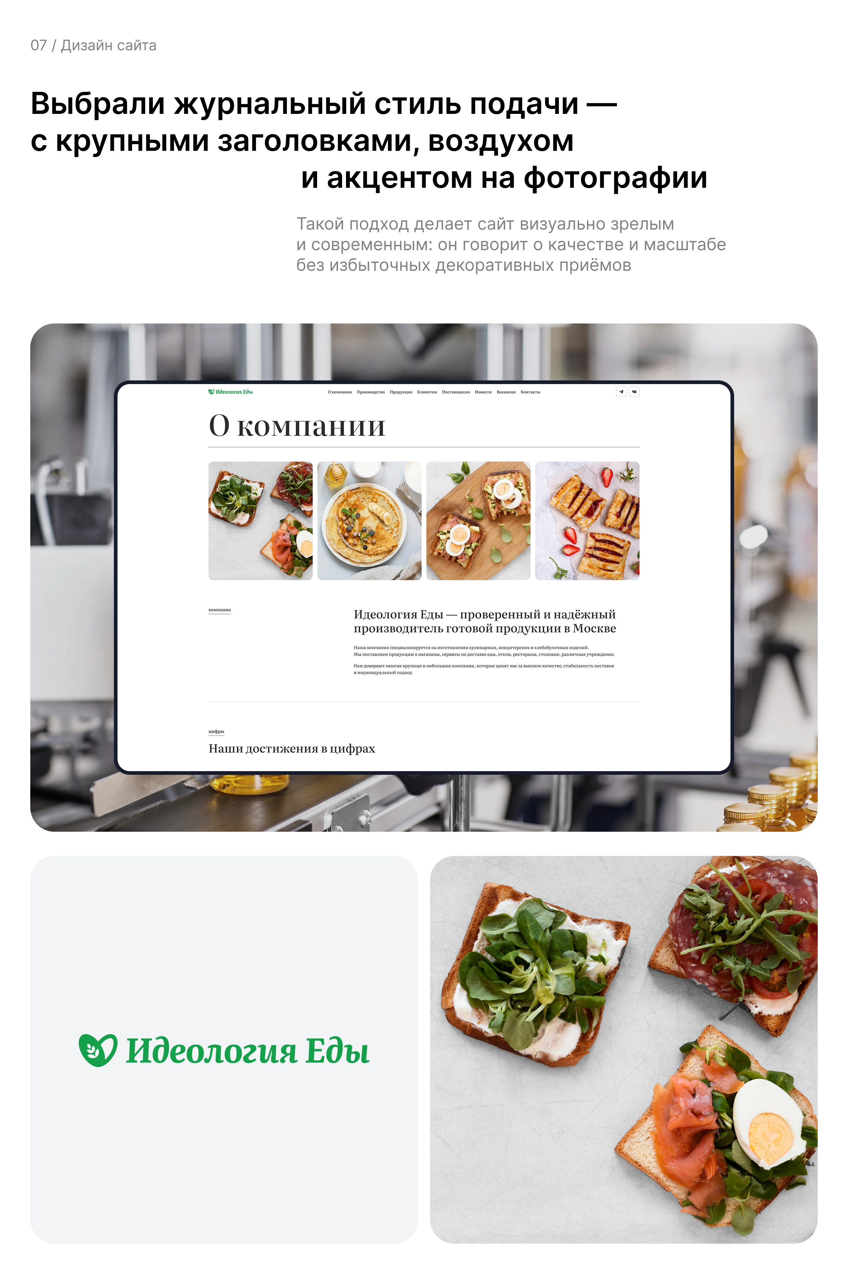 Редизайн корпоративного сайта «Идеология Еды» — Изображение №8 — Интерфейсы на Dprofile
