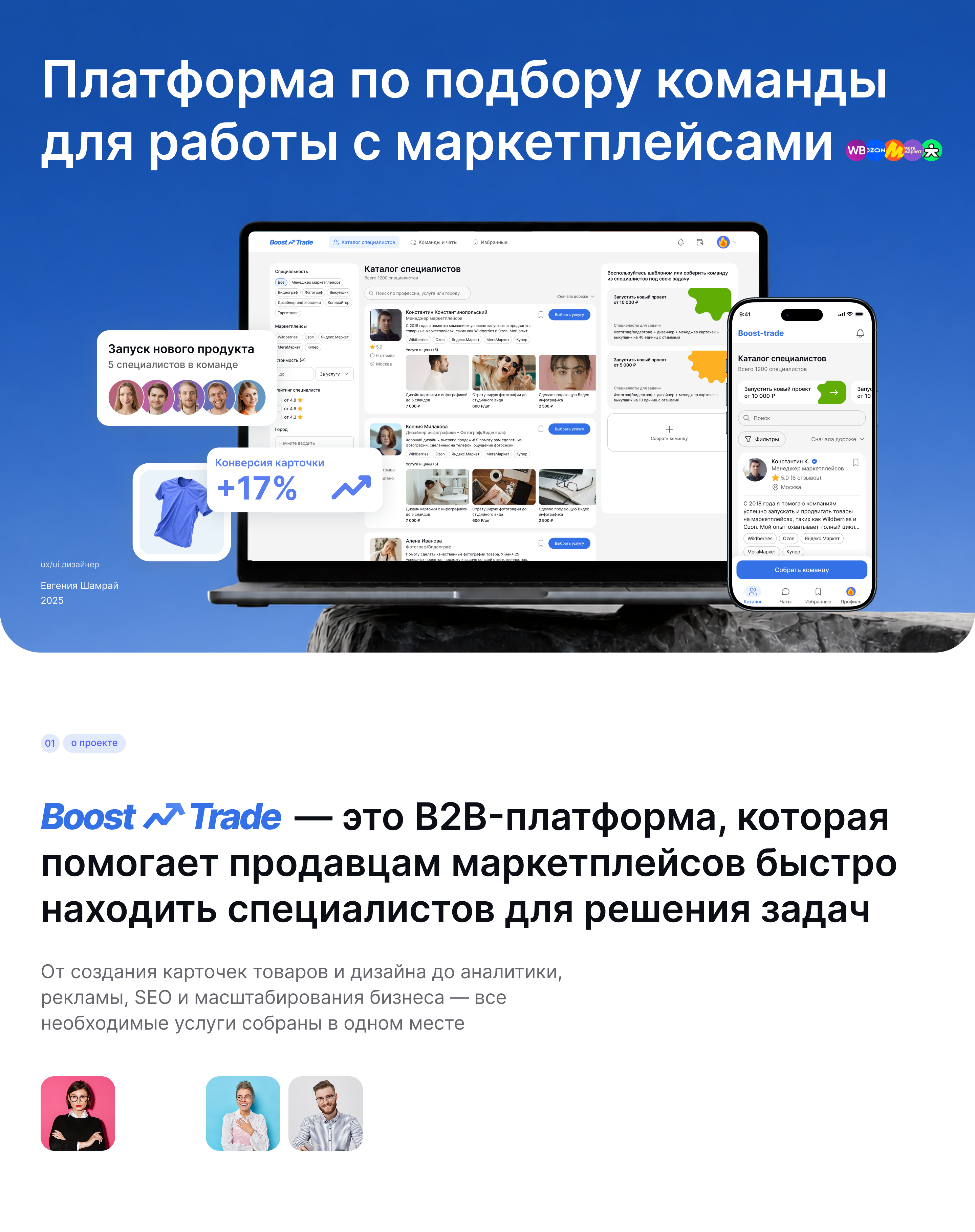 Платформа по подбору специалистов для маркетплейсов — Изображение №1 — Интерфейсы на Dprofile
