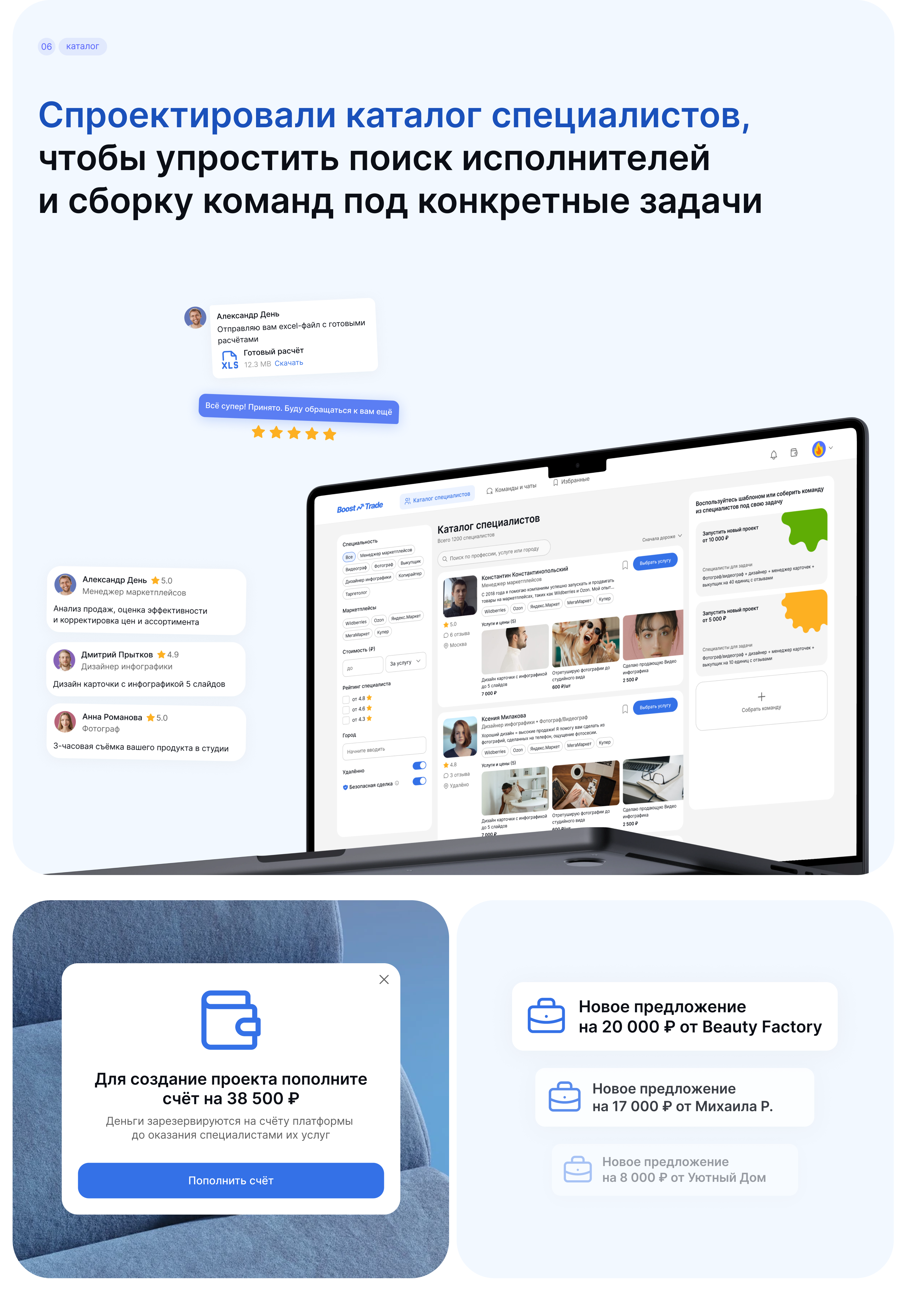 Платформа по подбору специалистов для маркетплейсов — Изображение №5 — Интерфейсы на Dprofile