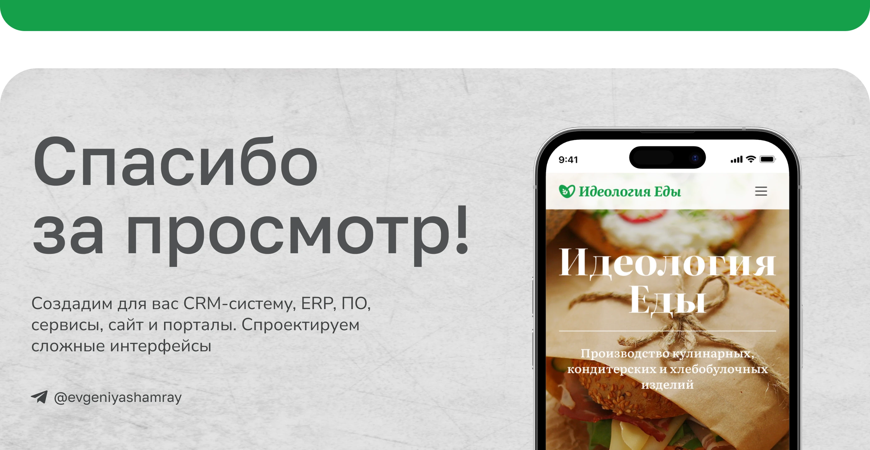 Редизайн корпоративного сайта «Идеология Еды» — Изображение №13 — Интерфейсы на Dprofile