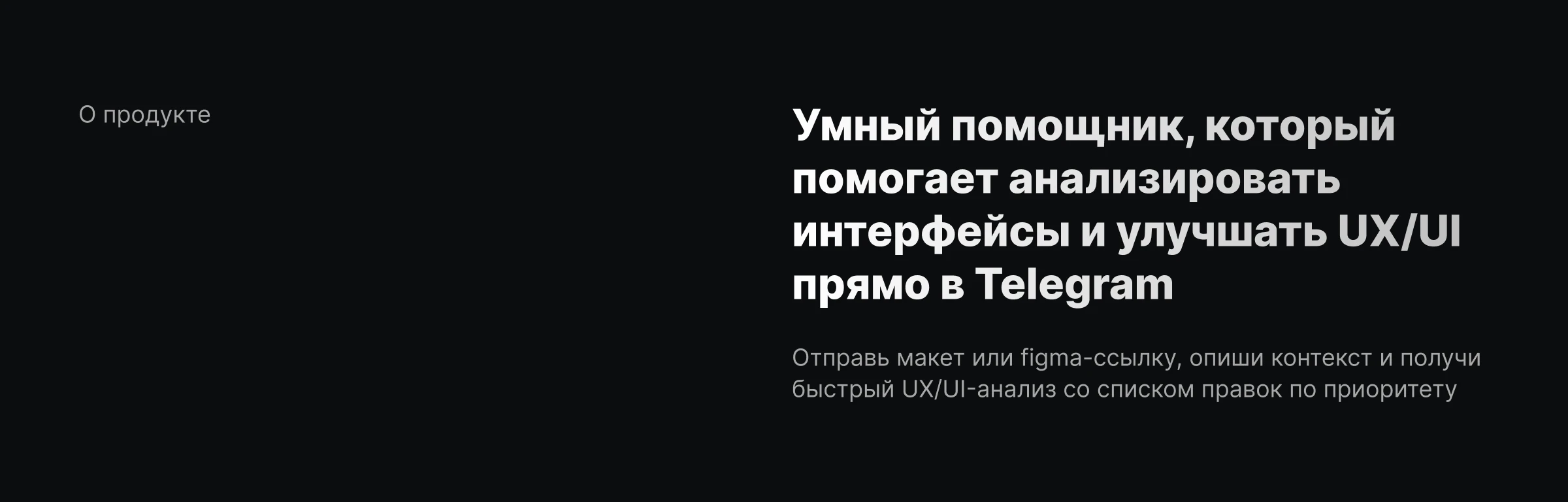 Юиксик — AI-помощник для UX/UI-ревью — Изображение №2 — Интерфейсы на Dprofile