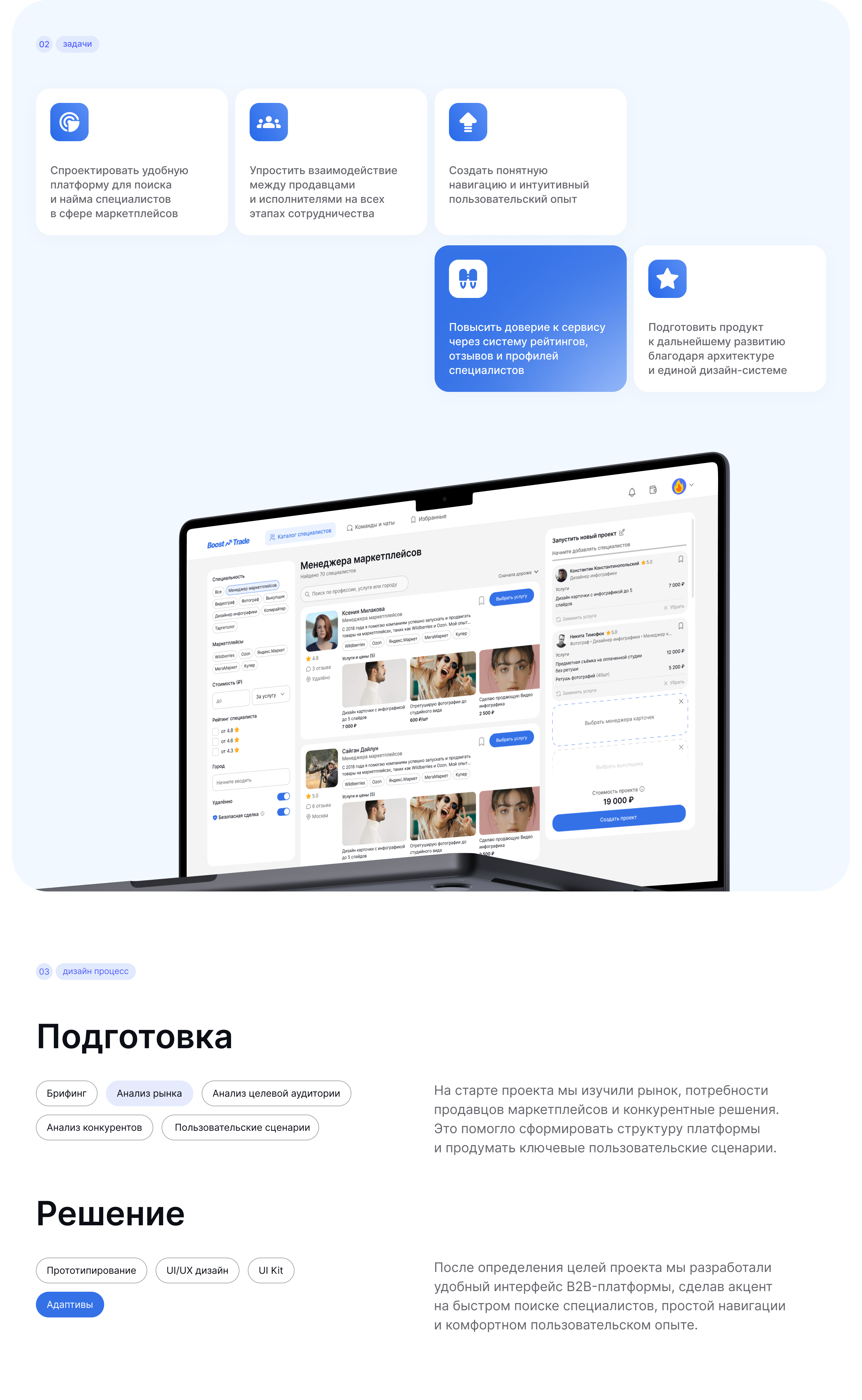 Платформа по подбору специалистов для маркетплейсов — Изображение №2 — Интерфейсы на Dprofile