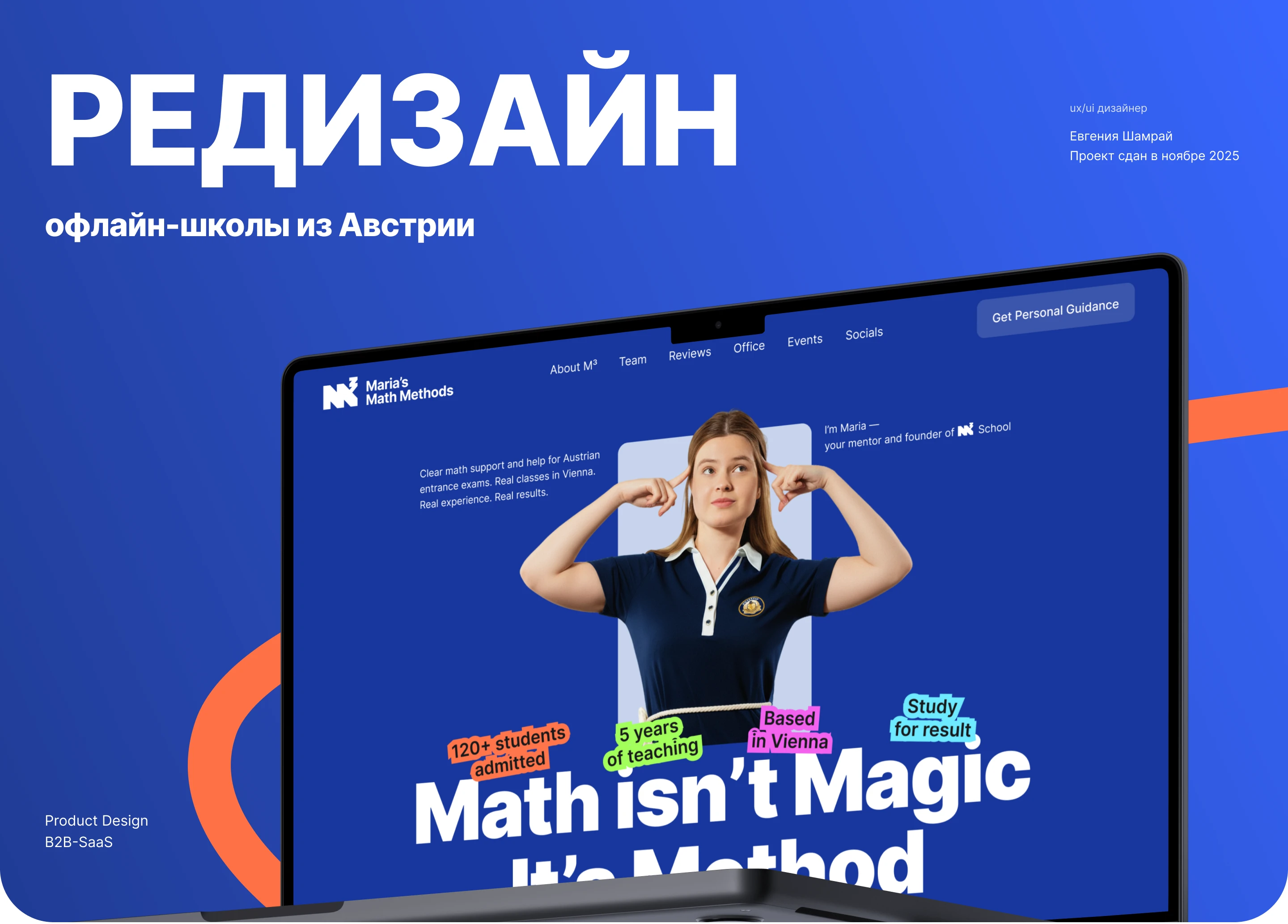 Редизайн офлайн-школы из Австрии — Изображение №1 — Интерфейсы на Dprofile