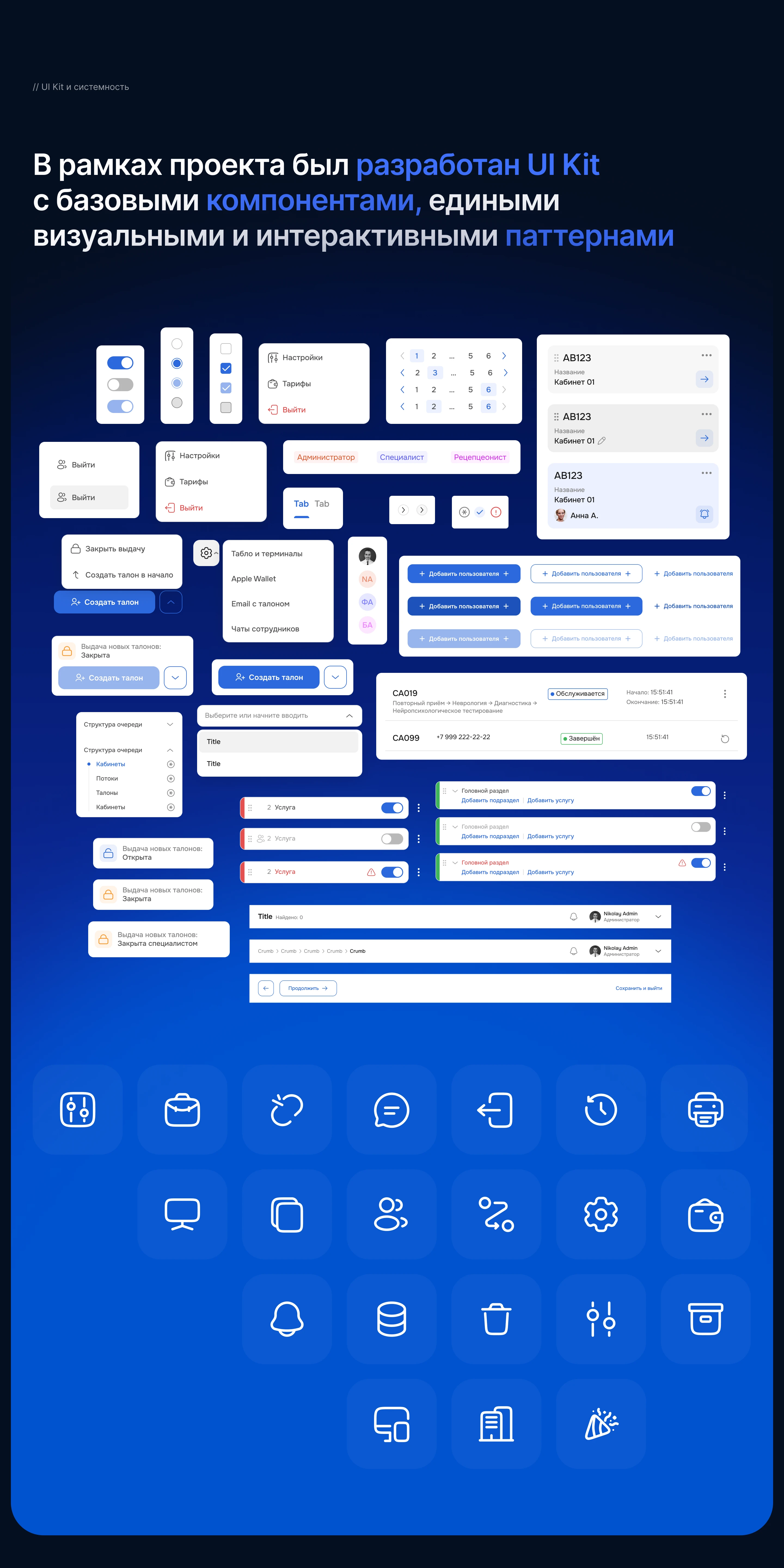 ERP-система для клиник и медицинских центров — Изображение №19 — Интерфейсы на Dprofile