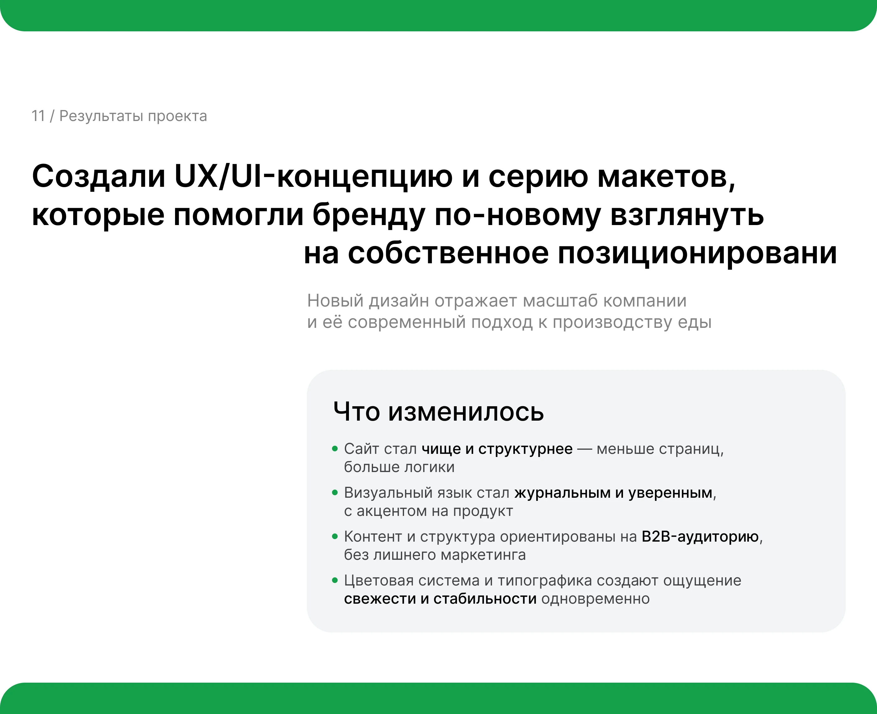 Редизайн корпоративного сайта «Идеология Еды» — Изображение №12 — Интерфейсы на Dprofile