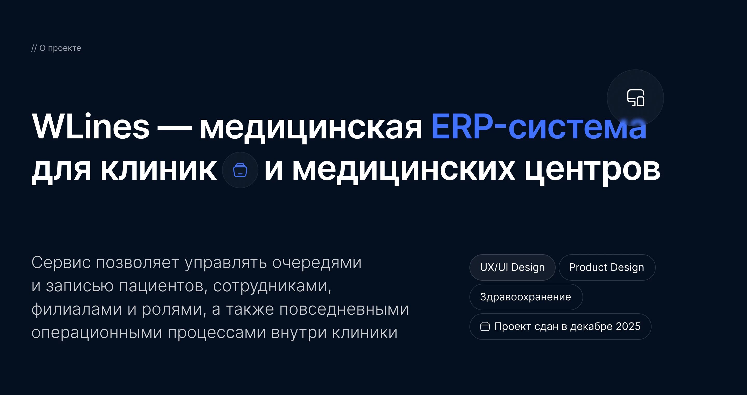 ERP-система для клиник и медицинских центров — Изображение №2 — Интерфейсы на Dprofile
