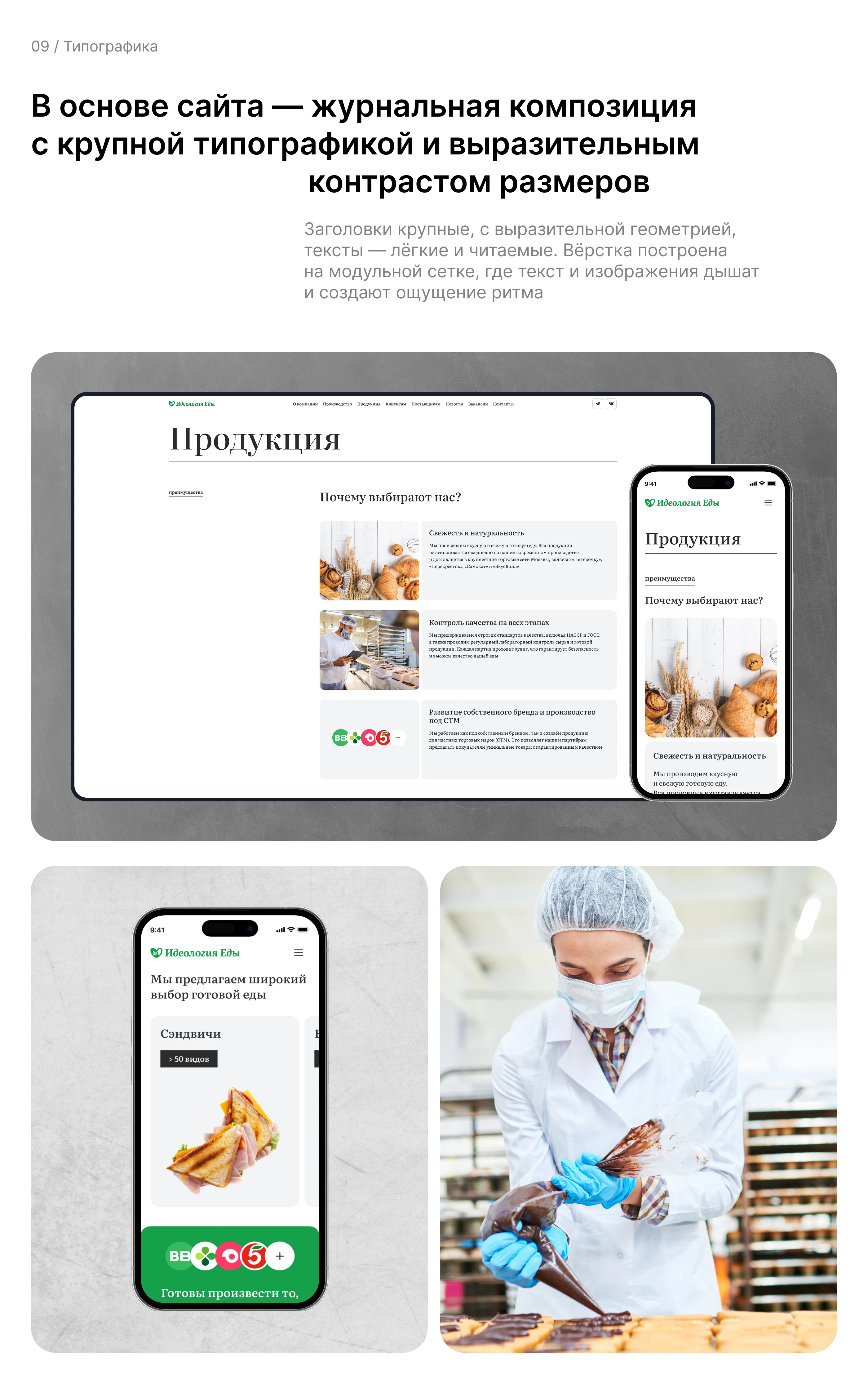 Редизайн корпоративного сайта «Идеология Еды» — Изображение №10 — Интерфейсы на Dprofile