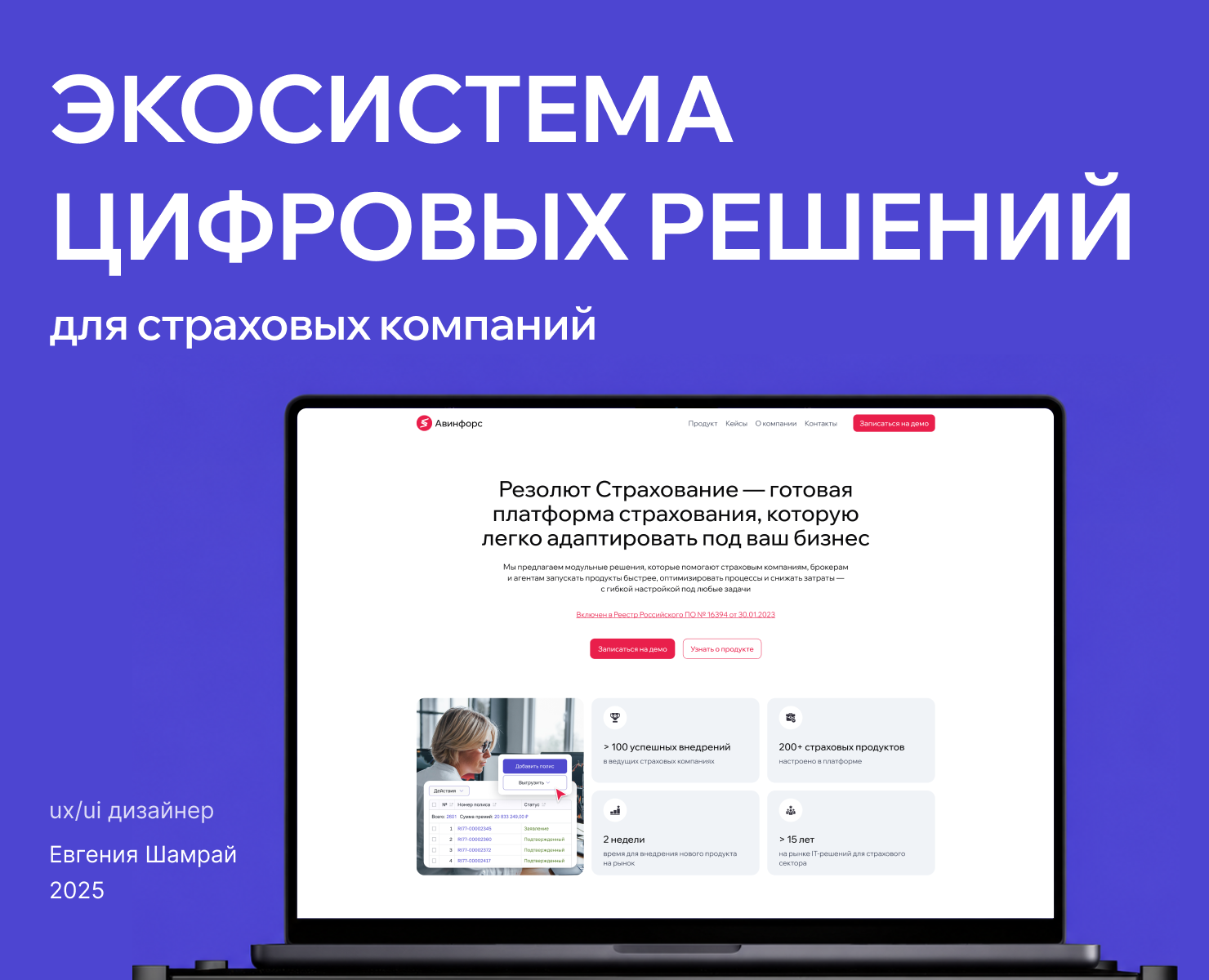 Экосистема цифровых решений для страховых компаний — Интерфейсы на Dprofile
