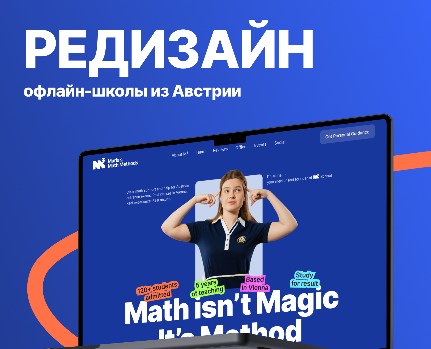 Редизайн офлайн-школы из Австрии на Dprofile
