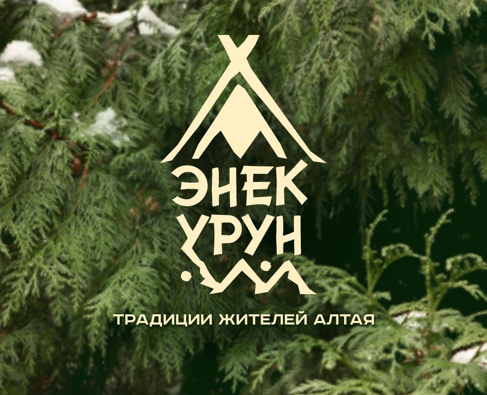 Брендинг для алтайской продукции (Энек Урун)) — Брендинг на Dprofile