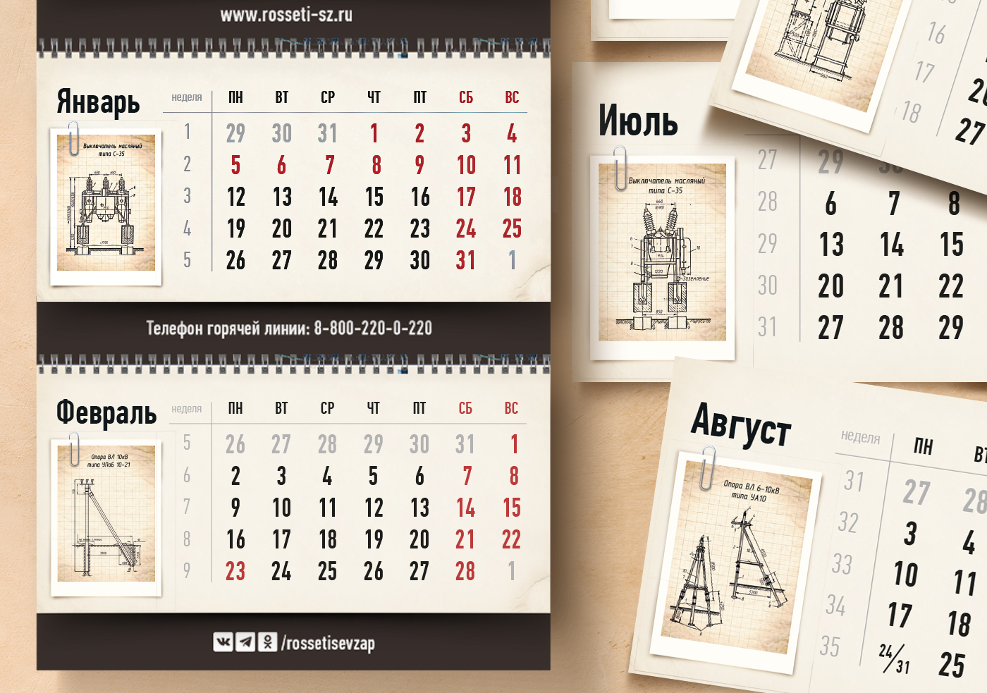 Календари для «Россети» — Изображение №5 — Графика, Нейро на Dprofile