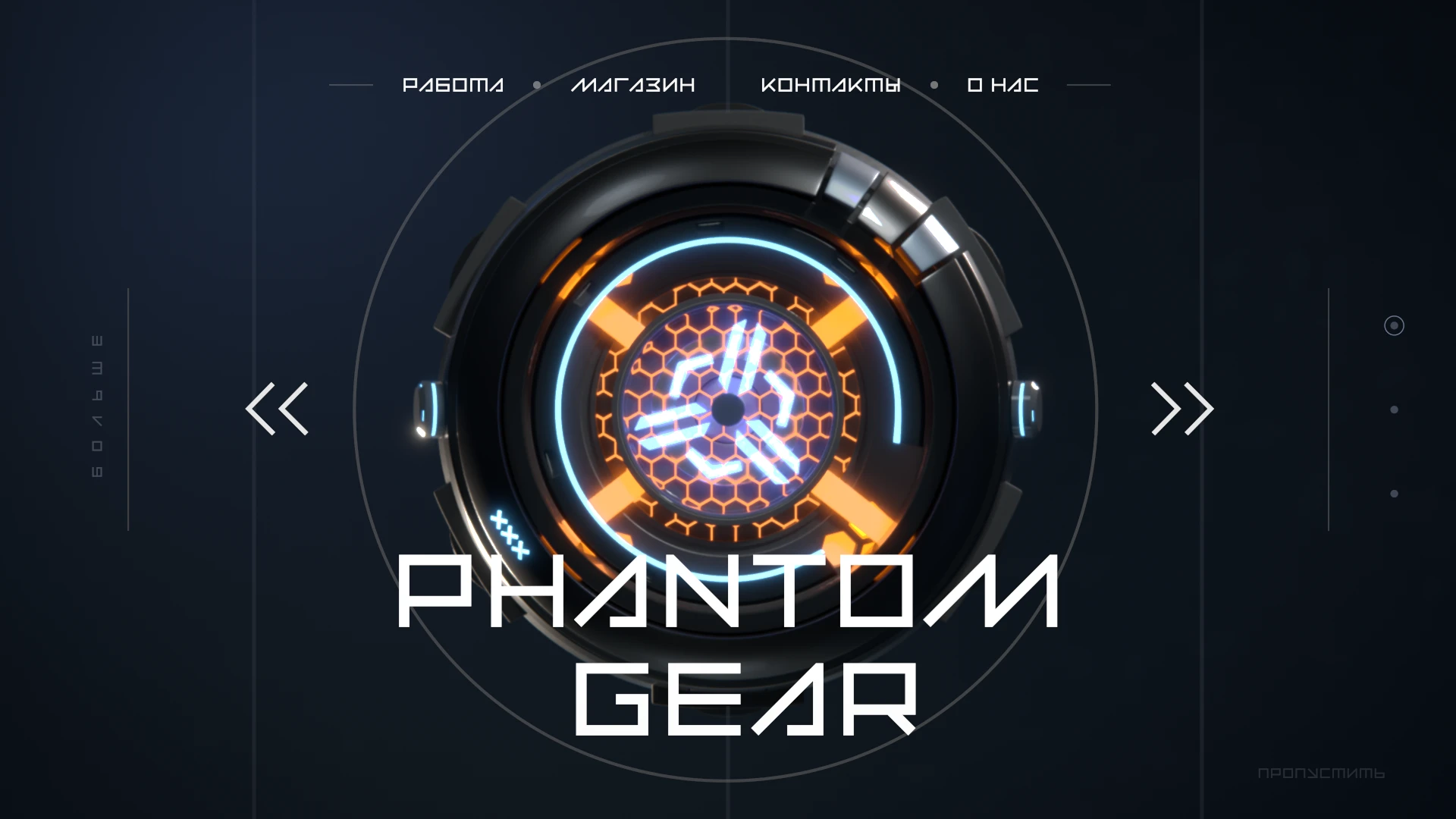 Phantom Gear — Изображение №1 — 3D, Анимация на Dprofile