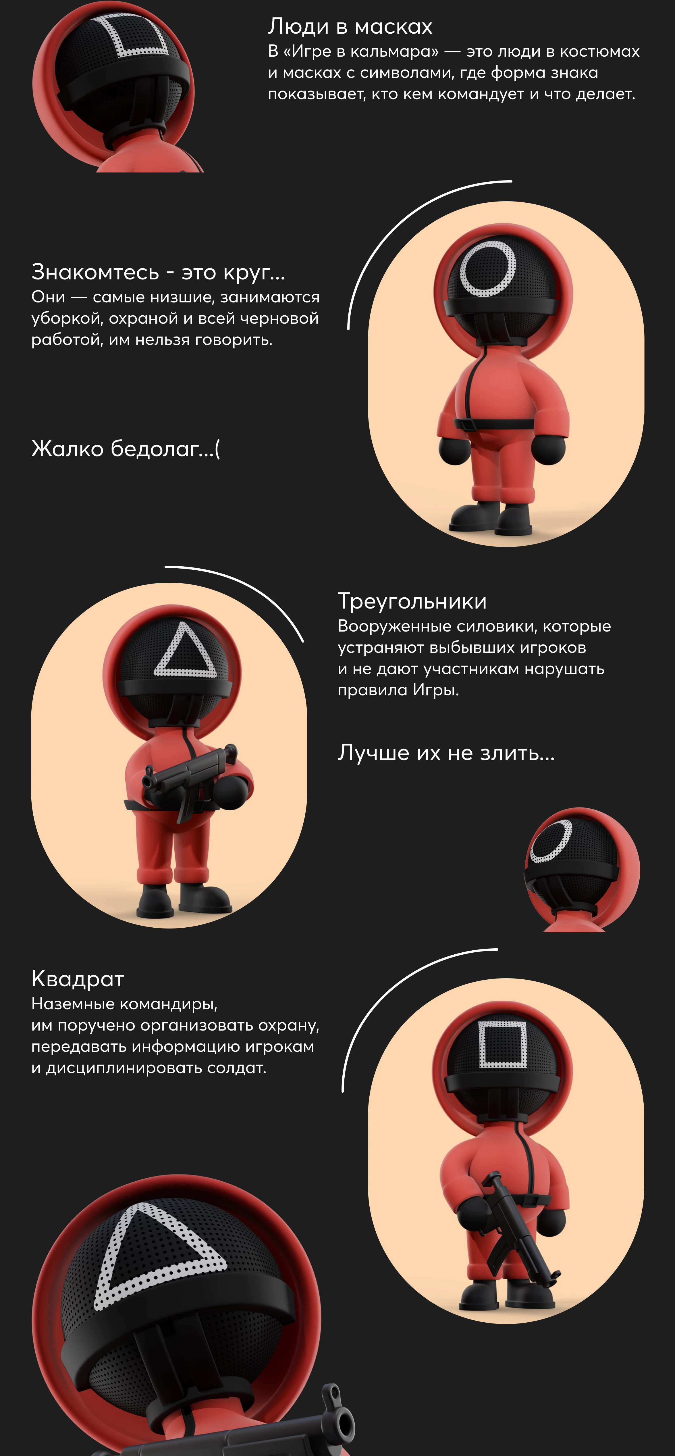 Guard squid game — Изображение №3 — 3D, Маркетинг на Dprofile