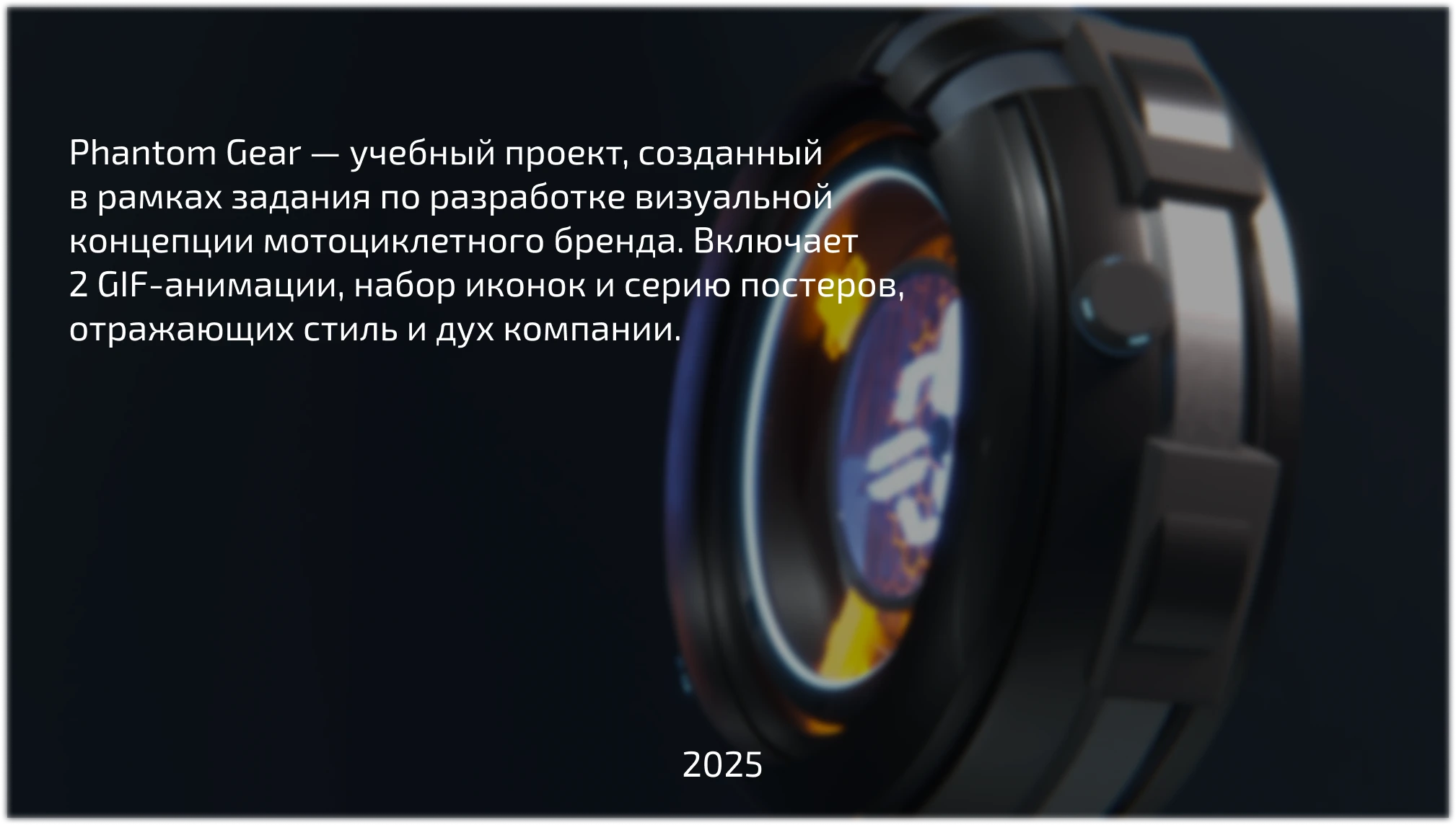 Phantom Gear — Изображение №3 — 3D, Анимация на Dprofile