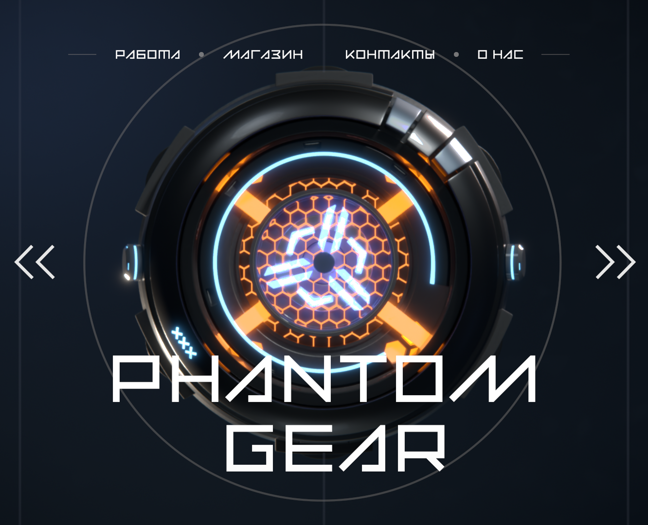 Phantom Gear на Dprofile