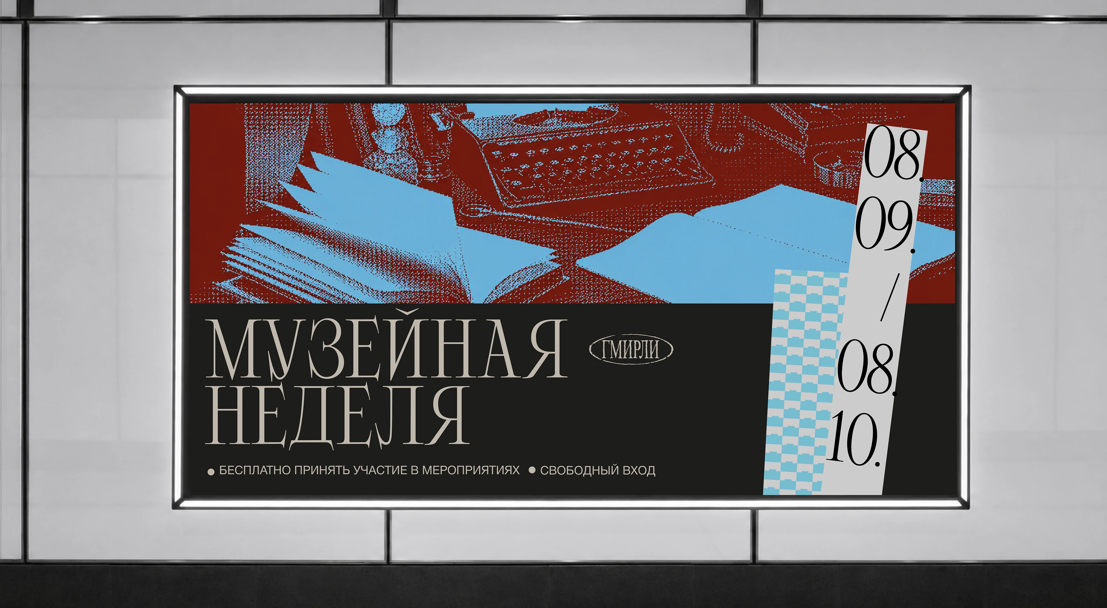 Ребрендинг музея литературы ГМИРЛИ — Изображение №9 — Брендинг, Графика на Dprofile