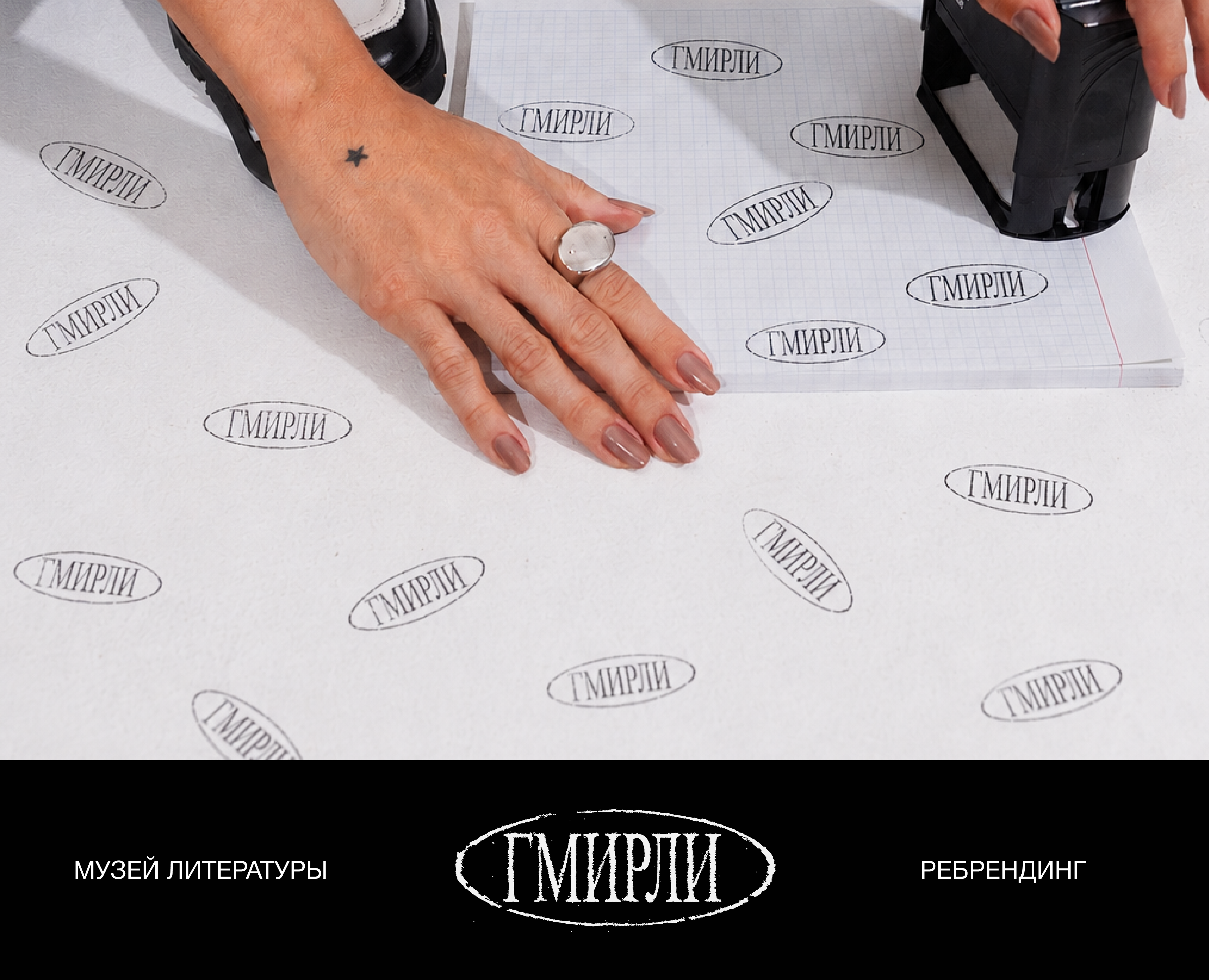 Ребрендинг музея литературы ГМИРЛИ — Брендинг, Графика на Dprofile