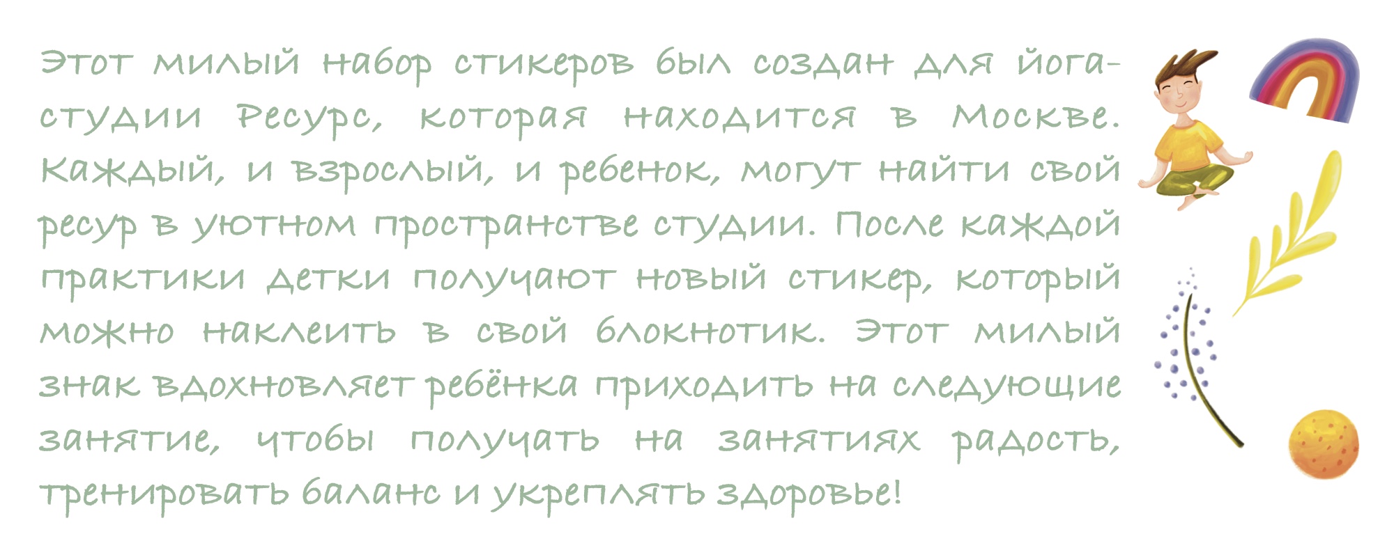 Набор стикеров для детских йога практик — Изображение №2 — Брендинг, Иллюстрация на Dprofile