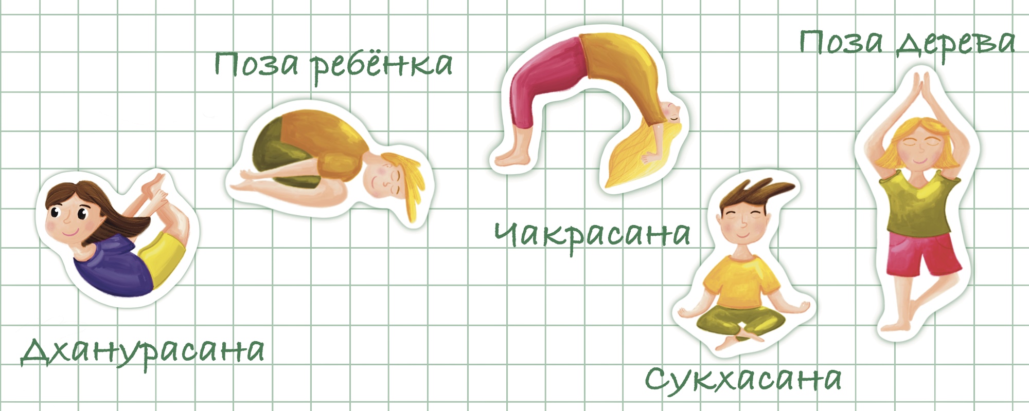 Набор стикеров для детских йога практик — Изображение №7 — Брендинг, Иллюстрация на Dprofile