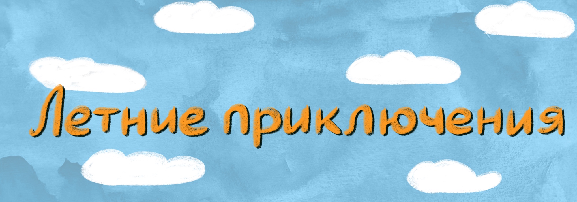 Комикс с летними приключениями — Изображение №1 — Иллюстрация на Dprofile