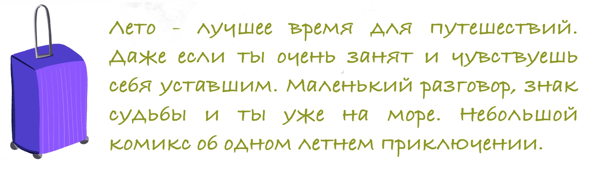 Комикс с летними приключениями — Изображение №2 — Иллюстрация на Dprofile