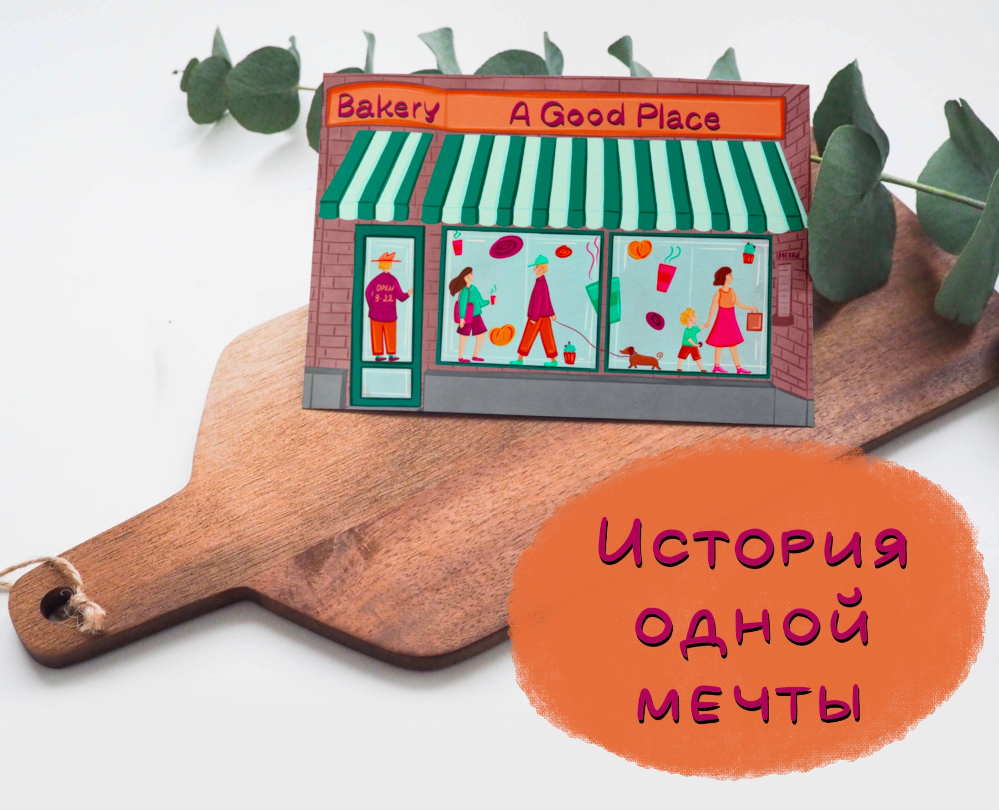 Дизайн витрины для булочной — Интерфейсы, Брендинг на Dprofile