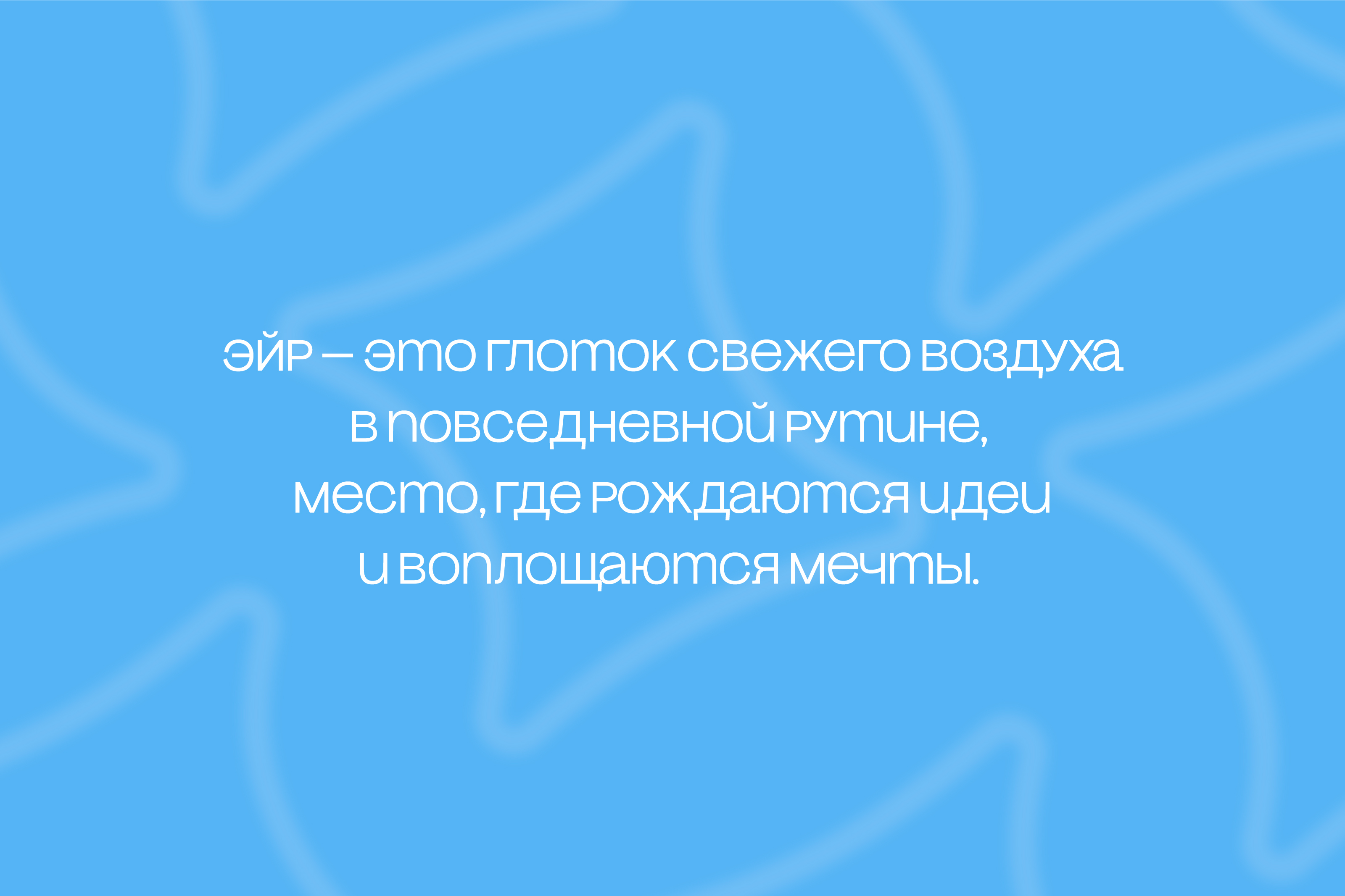 Кофейня ЭЙР | Брендинг — Изображение №8 — Брендинг на Dprofile