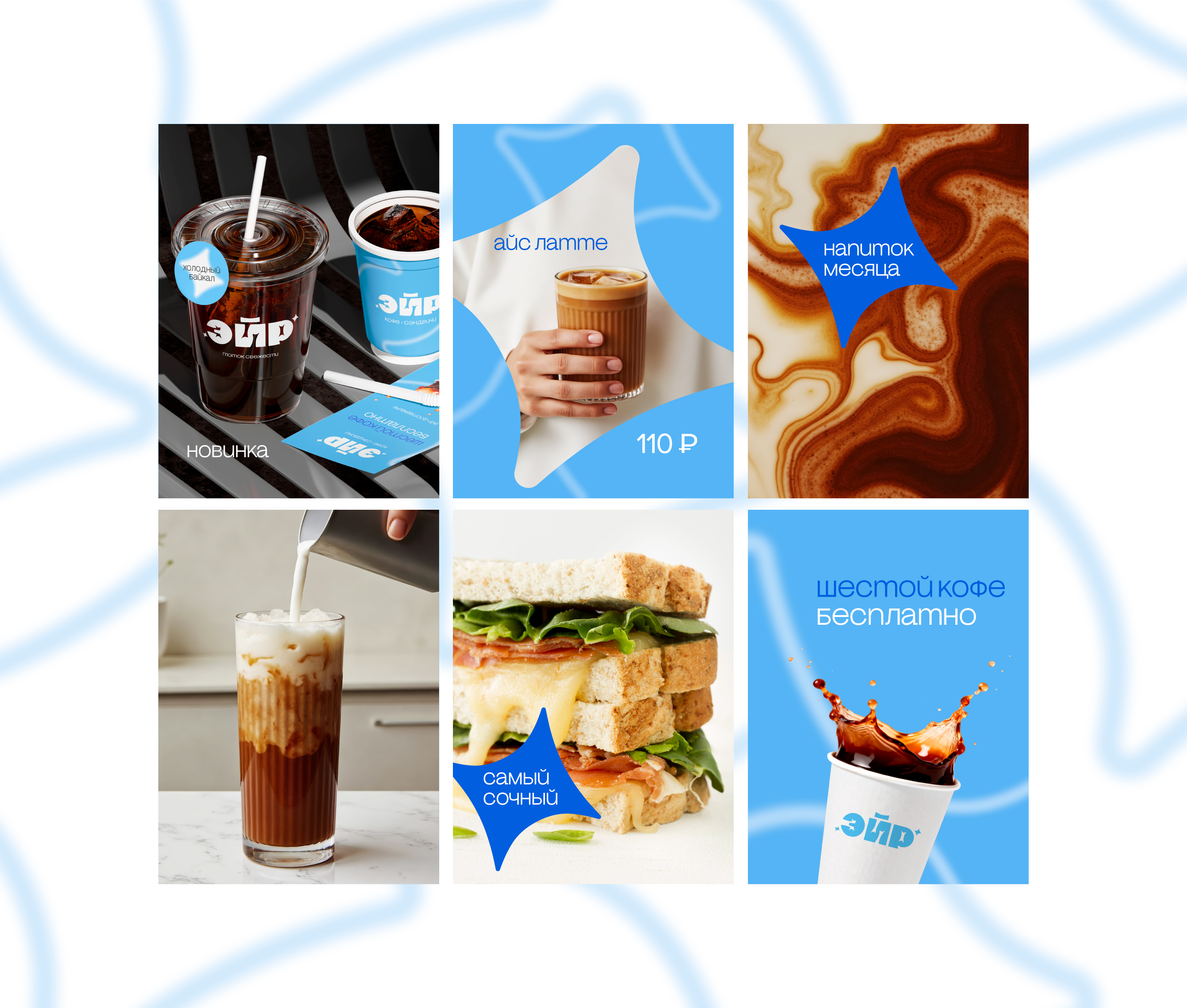 Кофейня ЭЙР | Брендинг — Изображение №12 — Брендинг на Dprofile