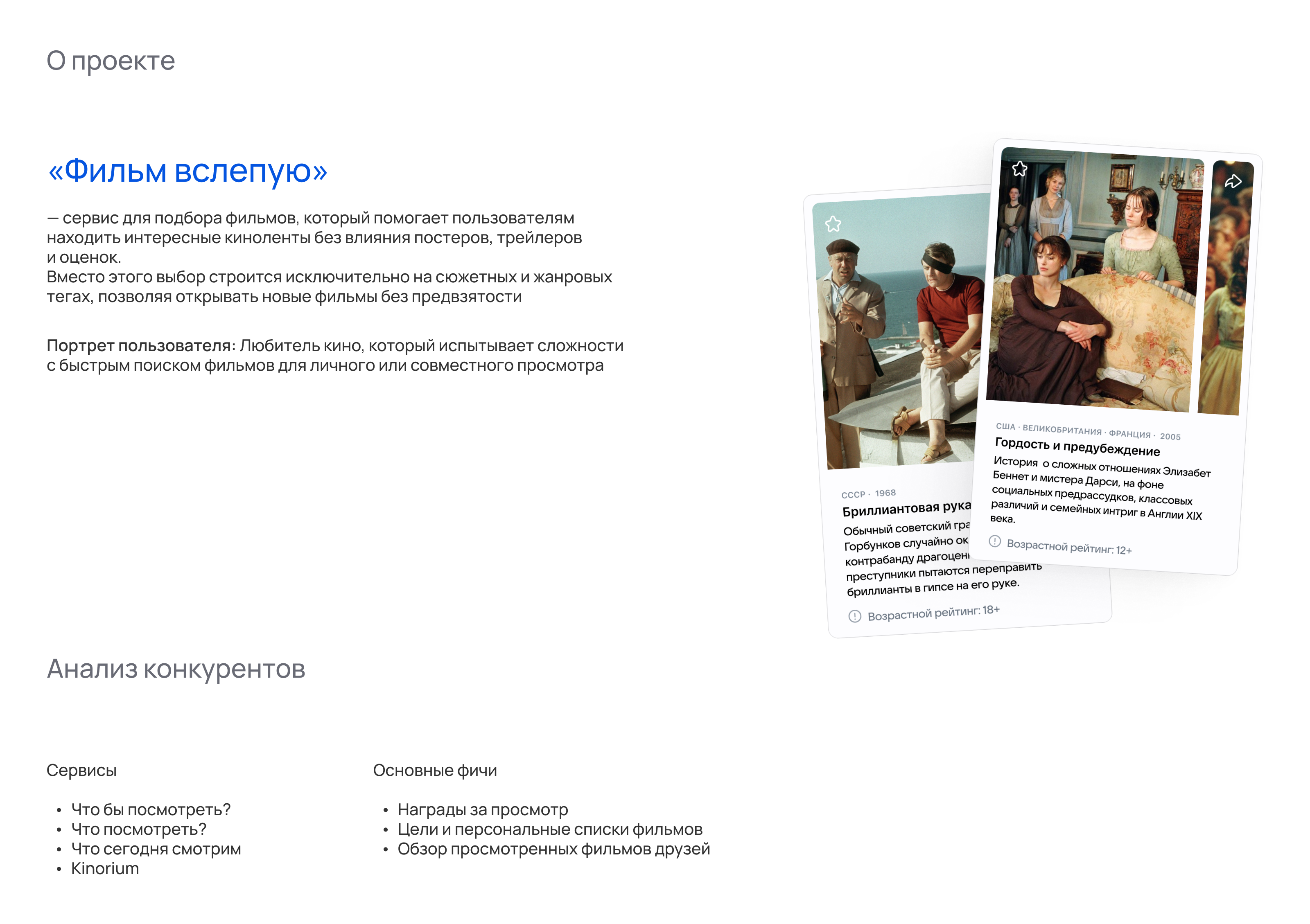 «Фильм вслепую» — VK Mini App — Изображение №2 — Интерфейсы на Dprofile